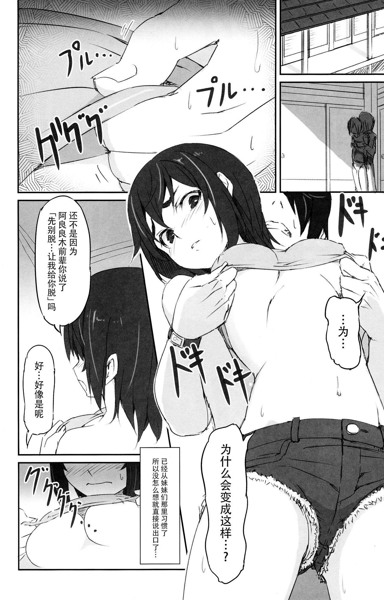 Paihame Kazoku 1 SuikaKaikouChineseDigital (41 pages)-第1章-图片26