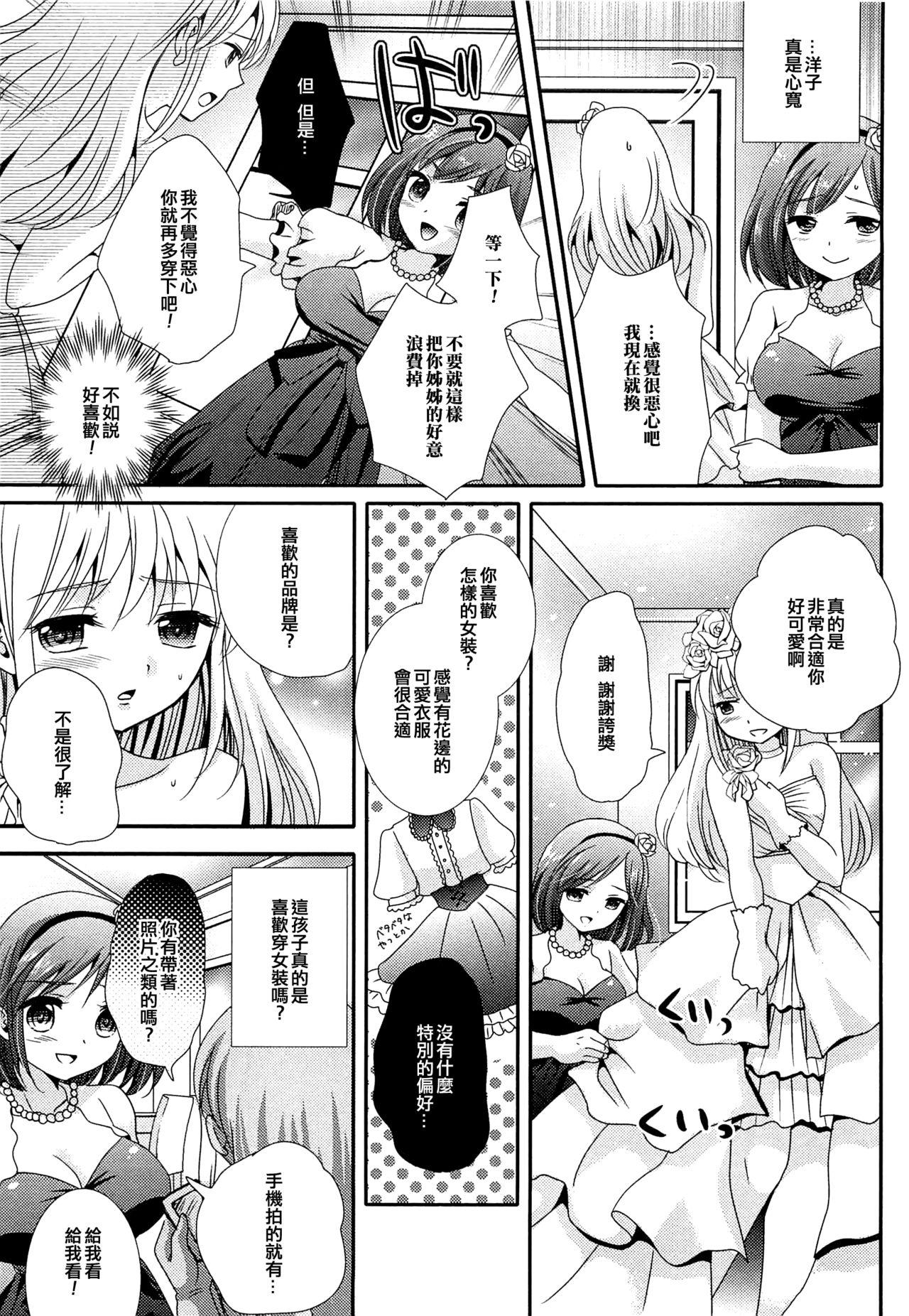 僕のウェディングドレス[林田虎之助]  (男の娘ぱらだいす! Vol.02) [中国翻訳](18页)