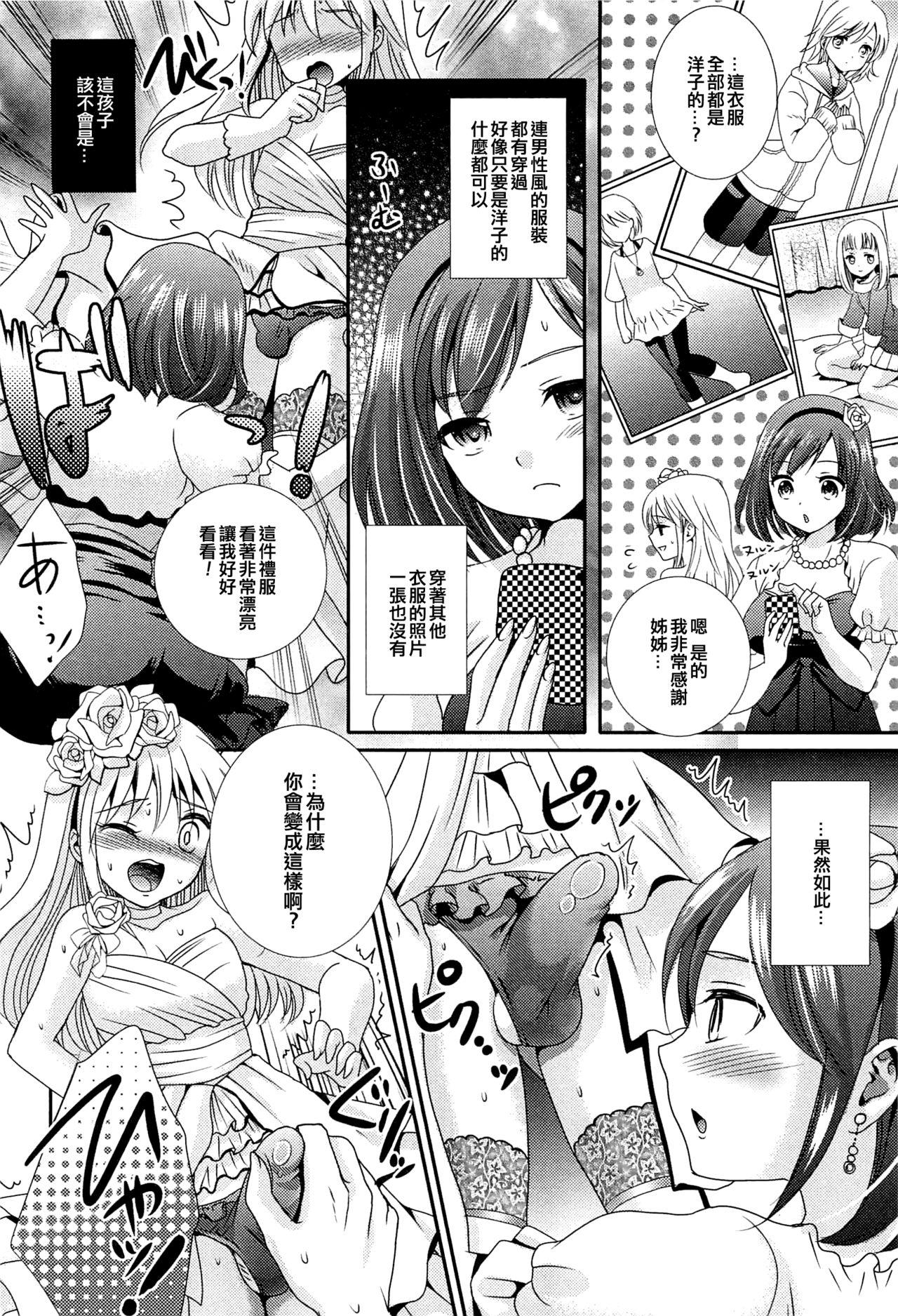 僕のウェディングドレス[林田虎之助]  (男の娘ぱらだいす! Vol.02) [中国翻訳](18页)