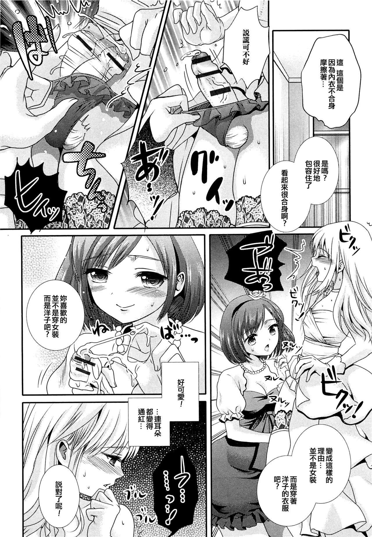 僕のウェディングドレス[林田虎之助]  (男の娘ぱらだいす! Vol.02) [中国翻訳](18页)