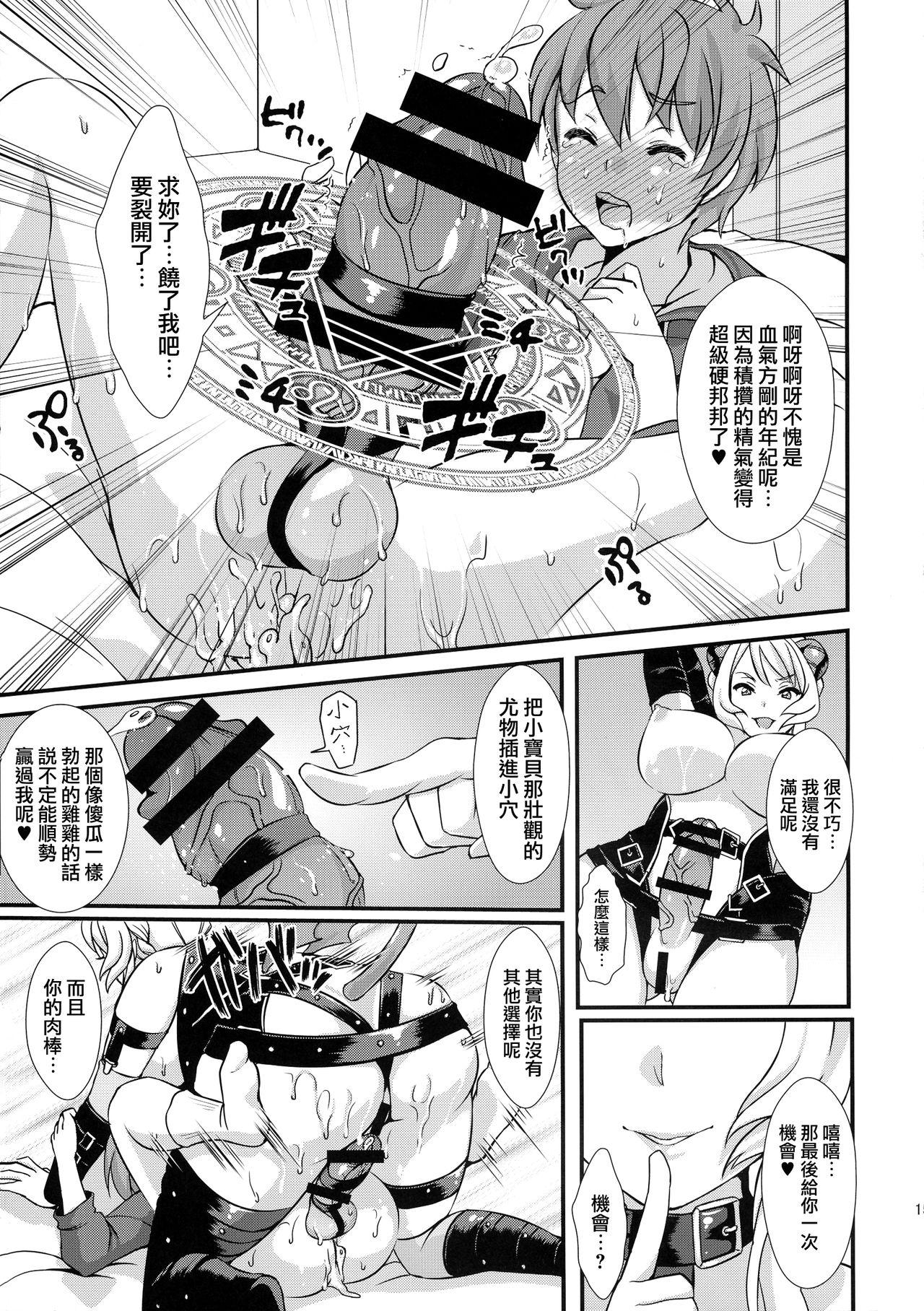 淫魔根ノ贄(C88) [ふるるきゅぷり (北原エイジ)]  [中国翻訳](24页)