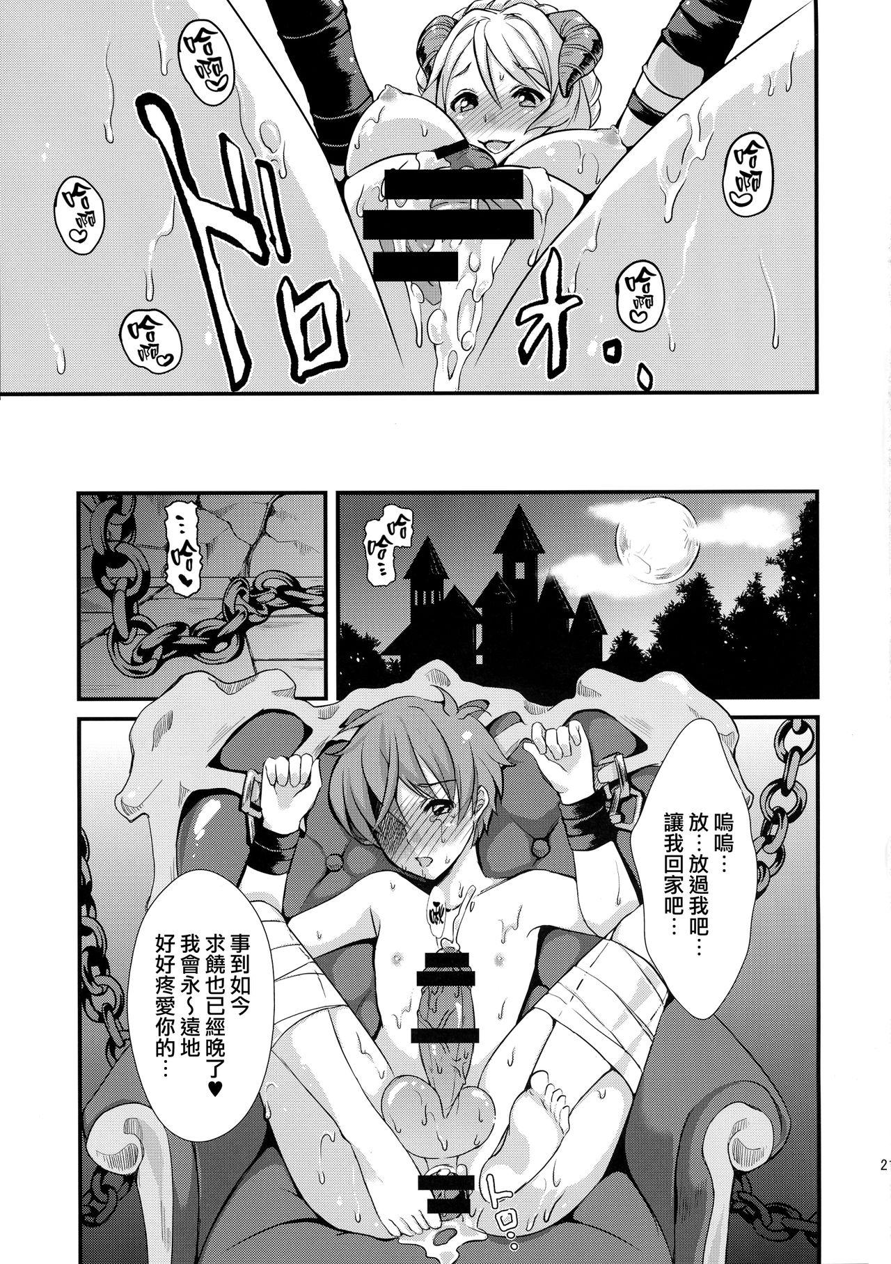 淫魔根ノ贄(C88) [ふるるきゅぷり (北原エイジ)]  [中国翻訳](24页)