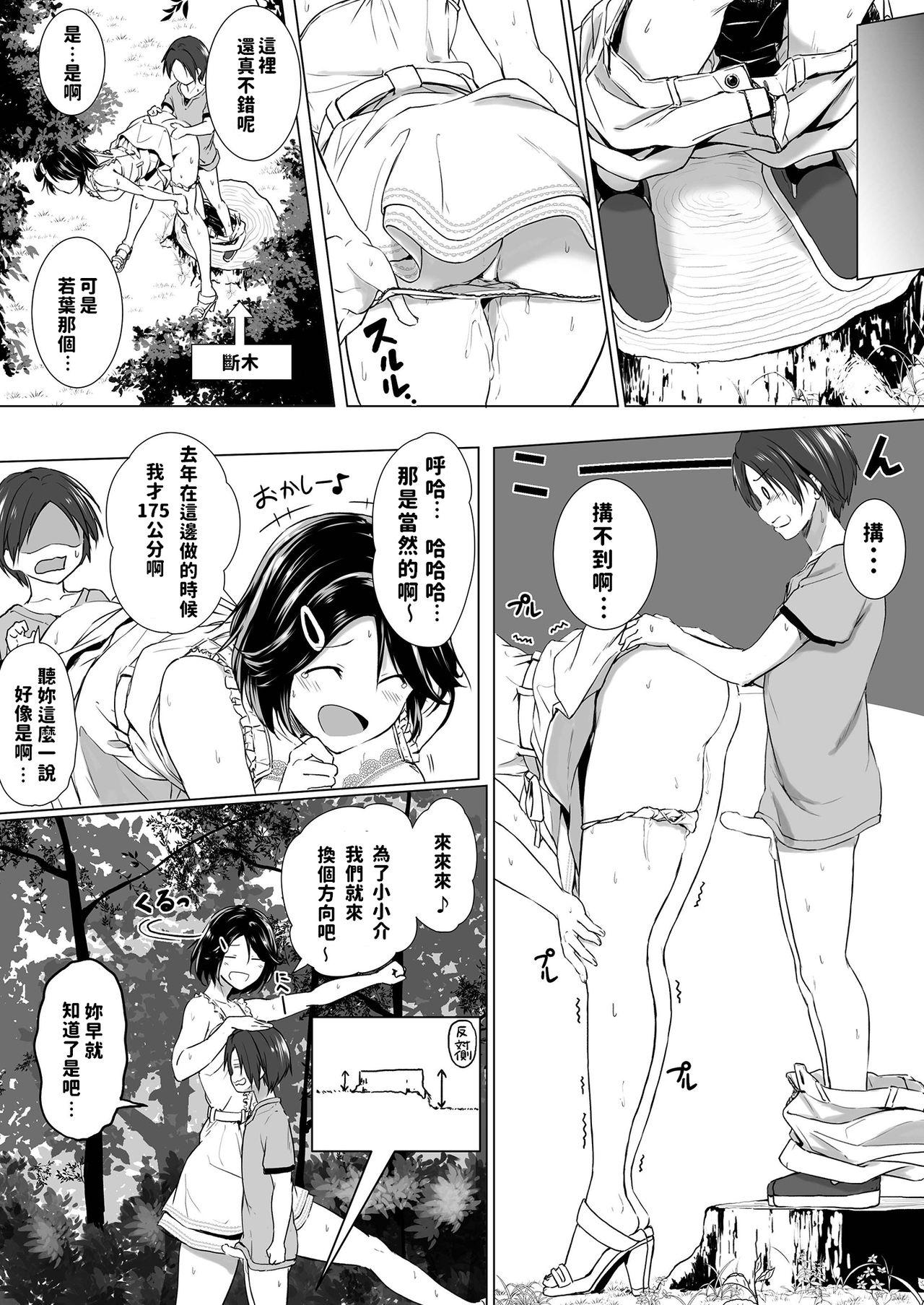 長身イトコとHぃコトしよっ[Honey lounge (はちみつ)]  [中国翻訳](34页)