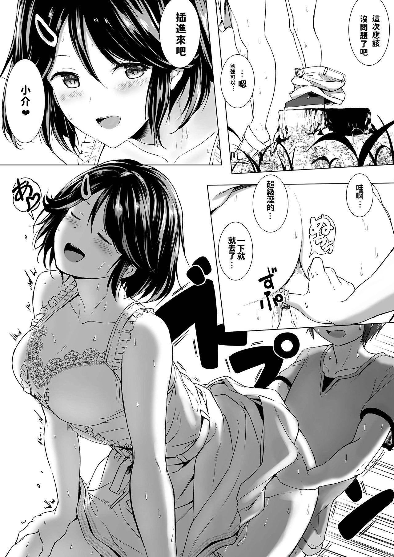 長身イトコとHぃコトしよっ[Honey lounge (はちみつ)]  [中国翻訳](34页)