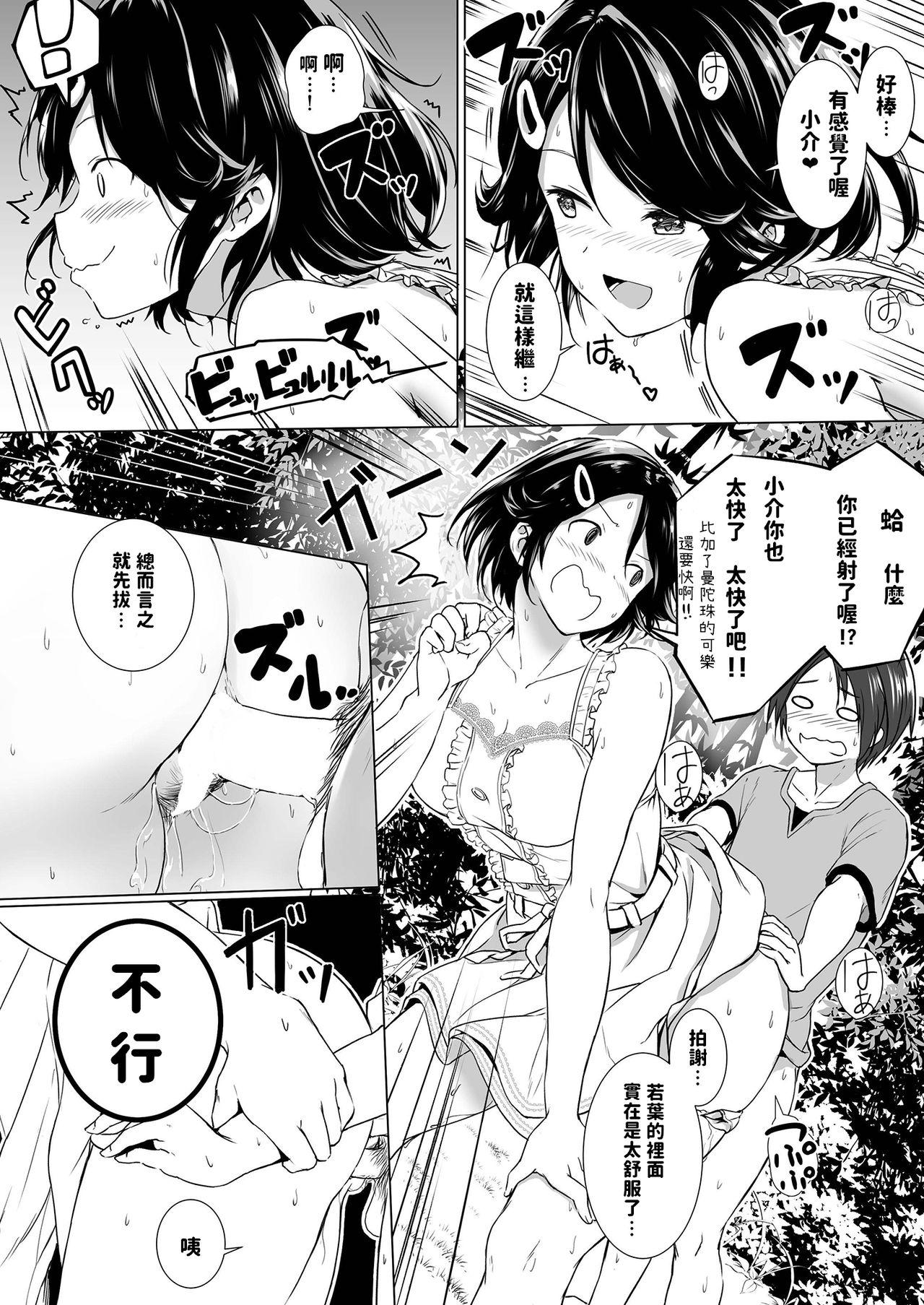 長身イトコとHぃコトしよっ[Honey lounge (はちみつ)]  [中国翻訳](34页)