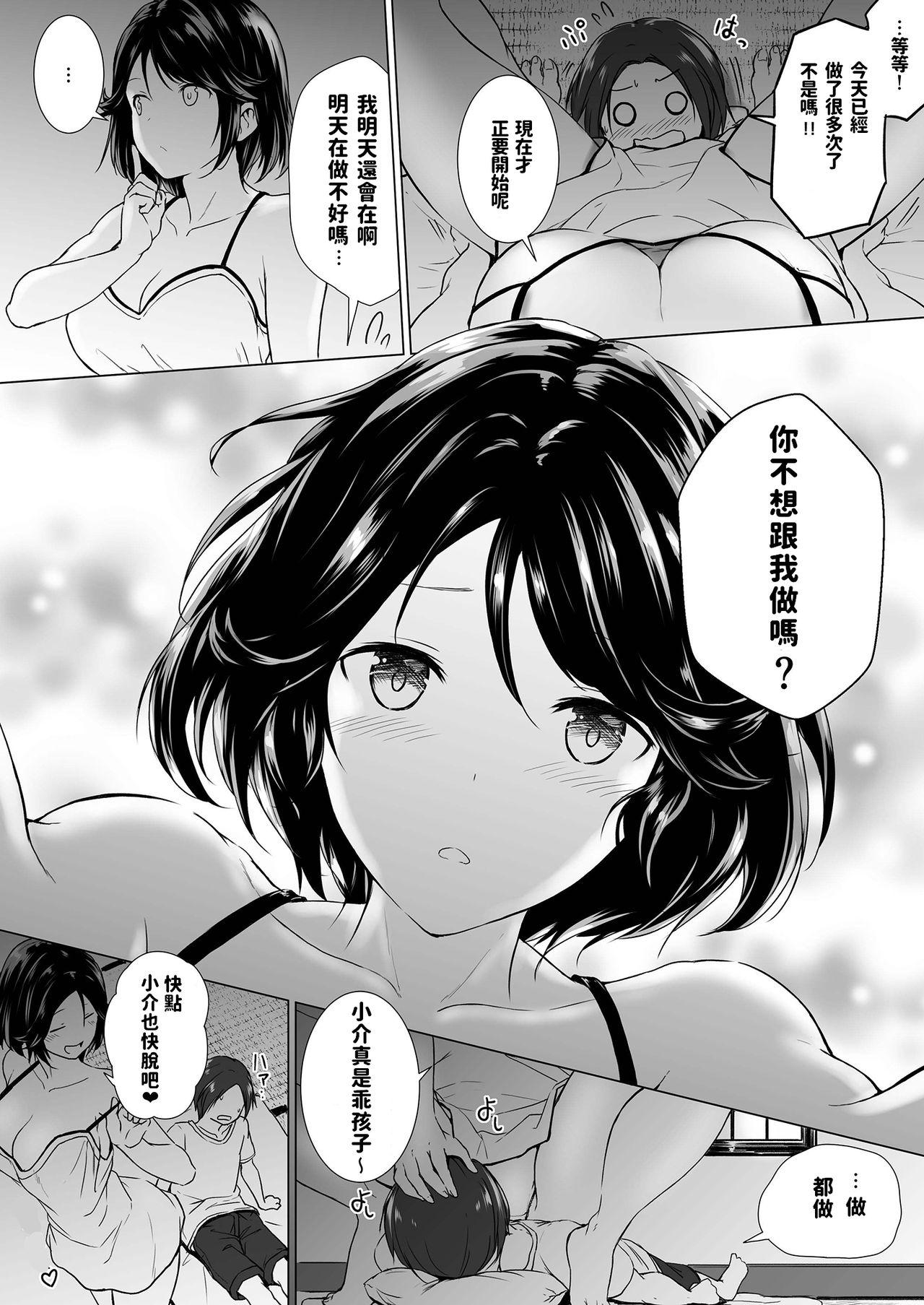 長身イトコとHぃコトしよっ[Honey lounge (はちみつ)]  [中国翻訳](34页)