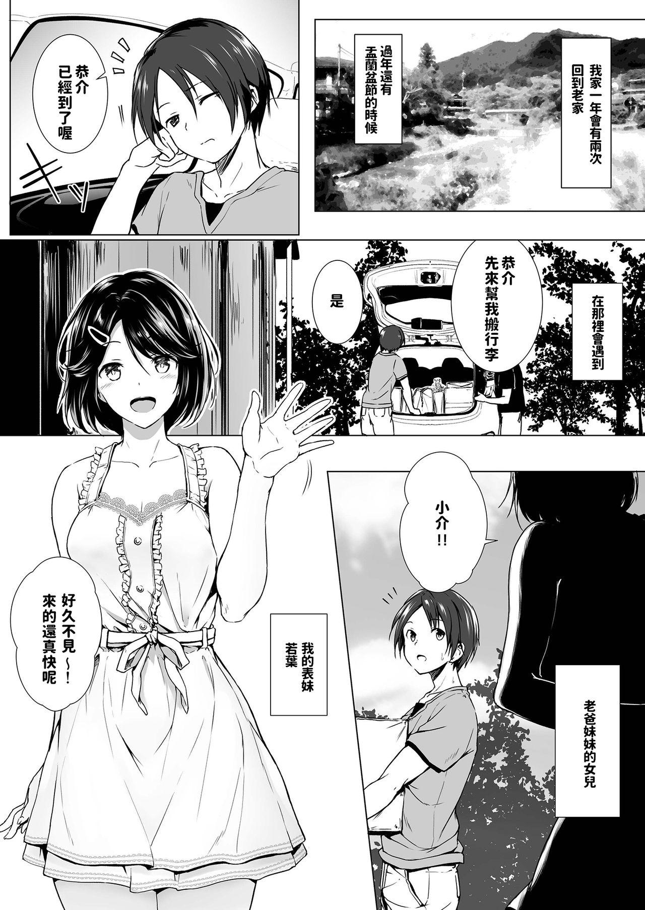 長身イトコとHぃコトしよっ[Honey lounge (はちみつ)]  [中国翻訳](34页)