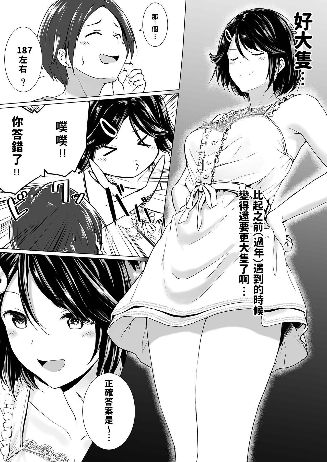 長身イトコとHぃコトしよっ[Honey lounge (はちみつ)]  [中国翻訳](34页)