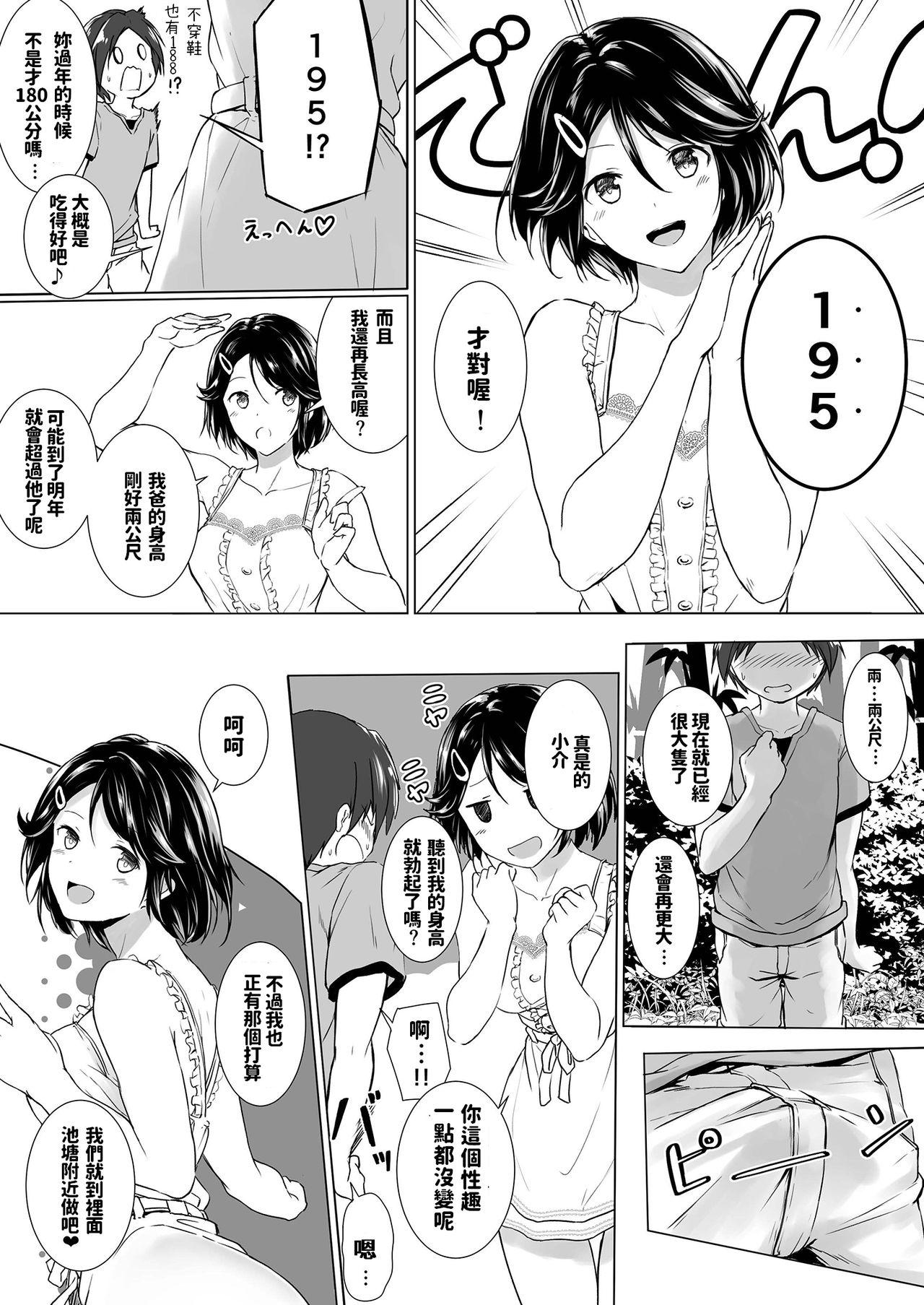 長身イトコとHぃコトしよっ[Honey lounge (はちみつ)]  [中国翻訳](34页)