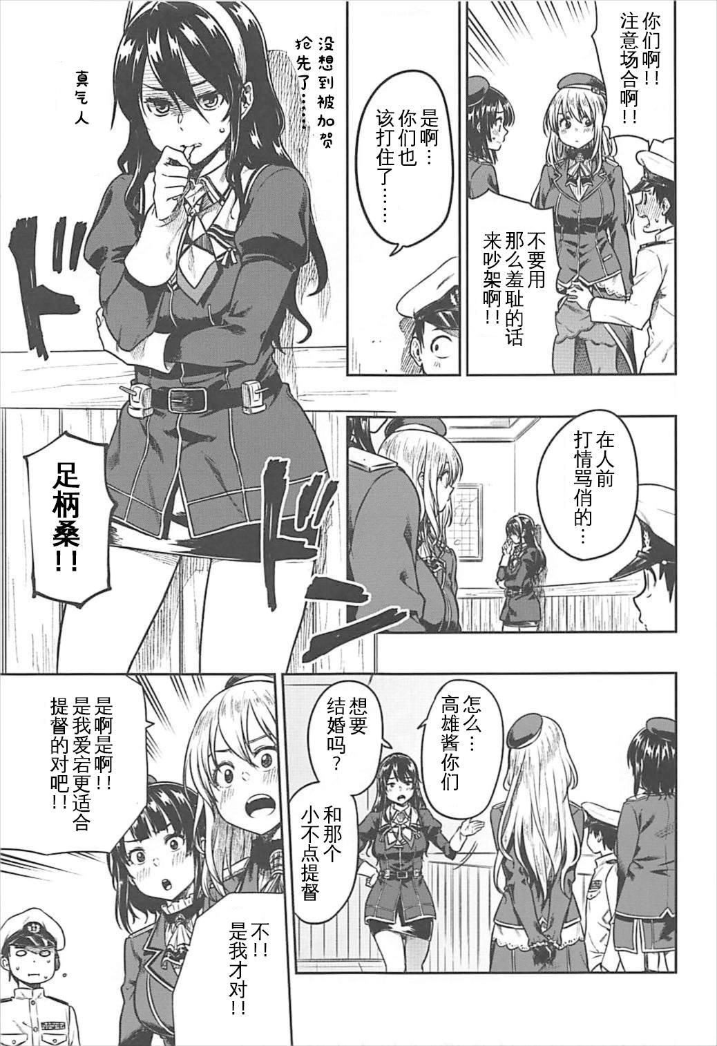 少年提督とケッコンカッコカリするまで…(C93) [緑色みかん (タチロク)]  (艦隊これくしょん -艦これ-) [中国翻訳](35页)