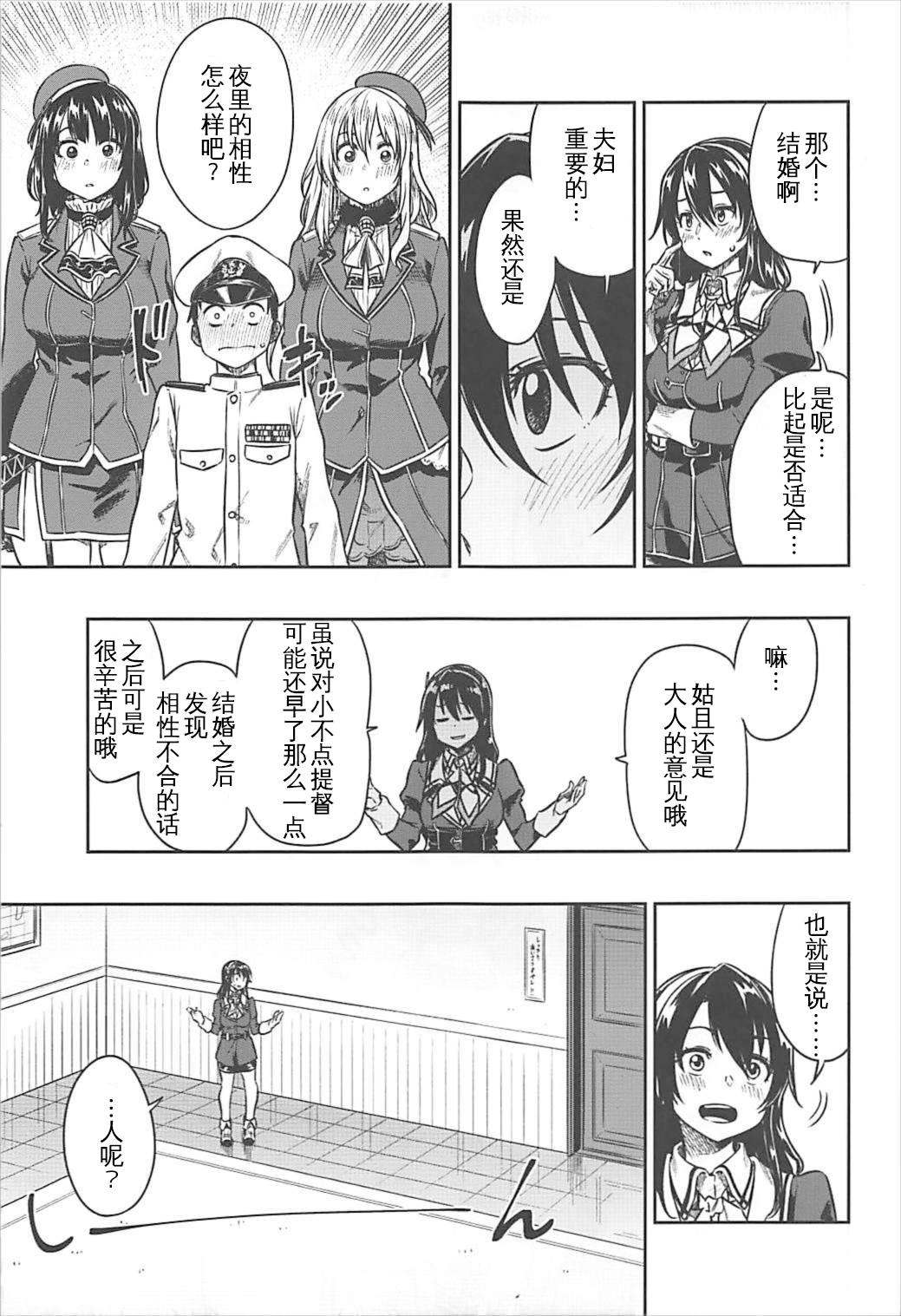 少年提督とケッコンカッコカリするまで…(C93) [緑色みかん (タチロク)]  (艦隊これくしょん -艦これ-) [中国翻訳](35页)