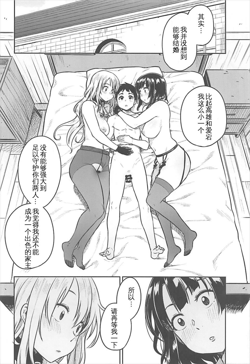 少年提督とケッコンカッコカリするまで…(C93) [緑色みかん (タチロク)]  (艦隊これくしょん -艦これ-) [中国翻訳](35页)