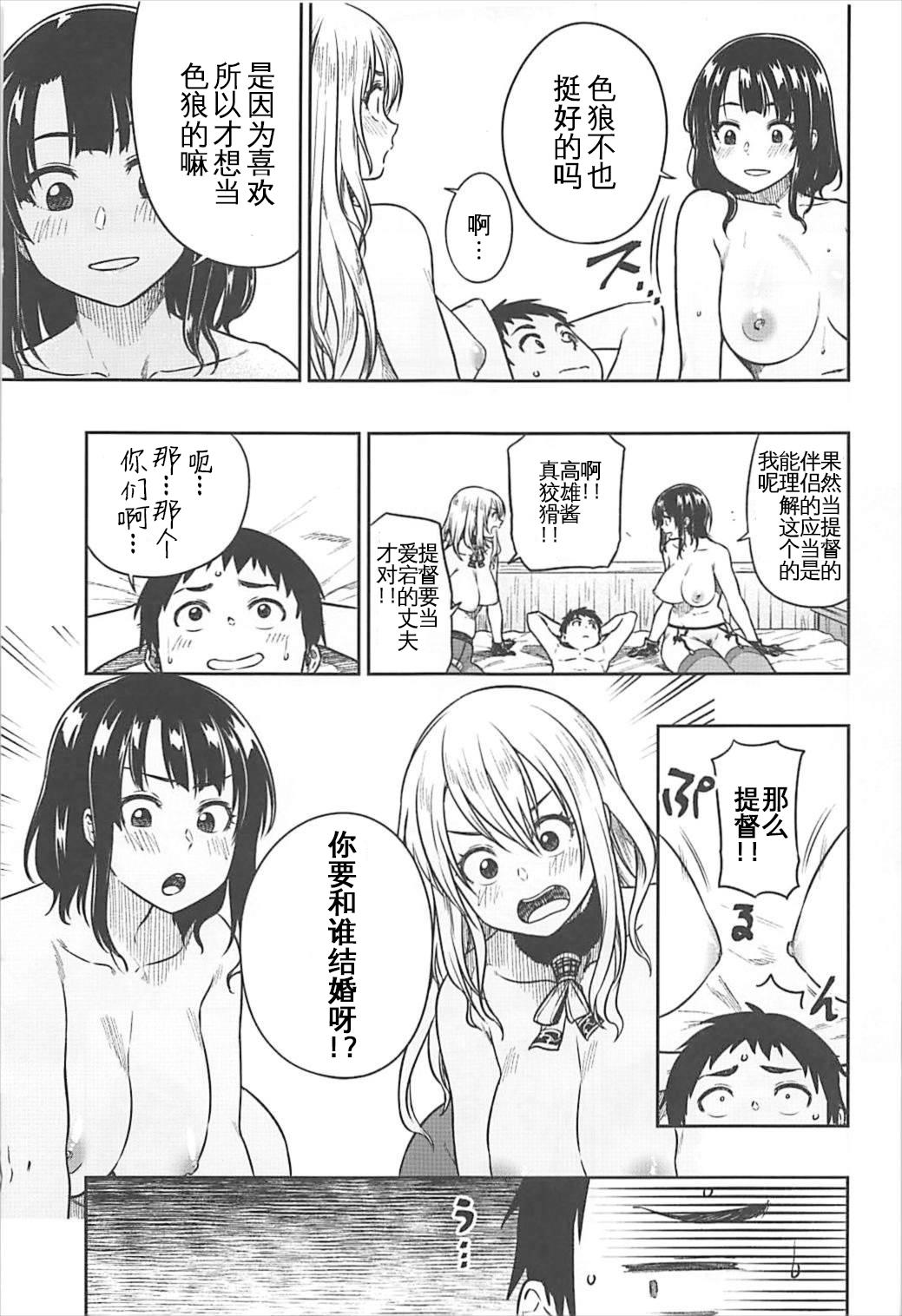 少年提督とケッコンカッコカリするまで…(C93) [緑色みかん (タチロク)]  (艦隊これくしょん -艦これ-) [中国翻訳](35页)