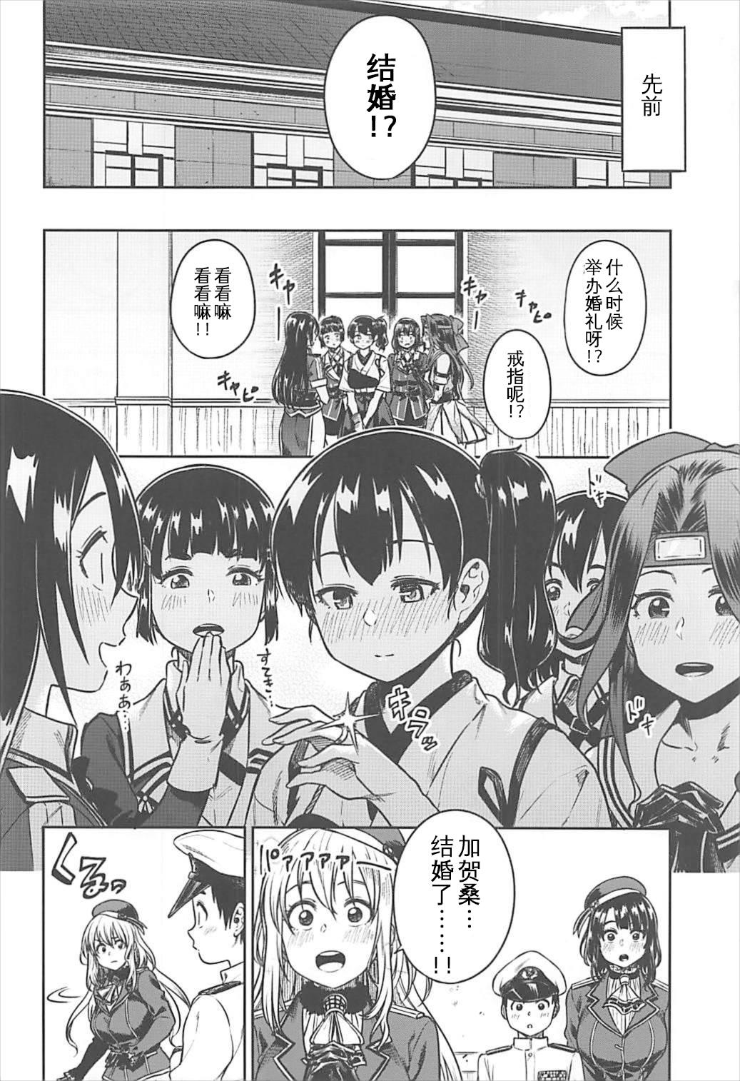 少年提督とケッコンカッコカリするまで…(C93) [緑色みかん (タチロク)]  (艦隊これくしょん -艦これ-) [中国翻訳](35页)