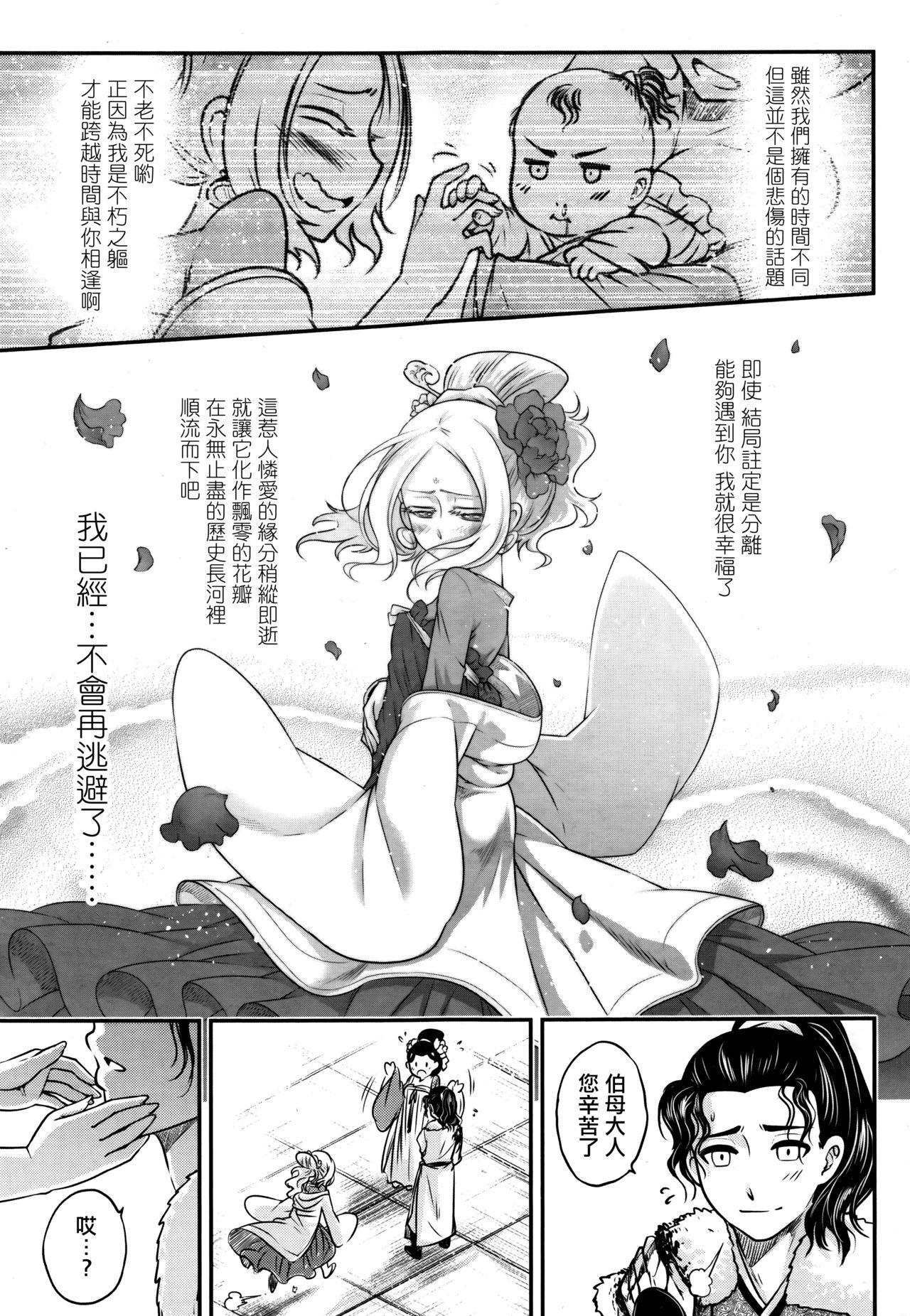 永世の舞 後篇[黒青郎君]  (永遠娘 伍) [中国翻訳](31页)