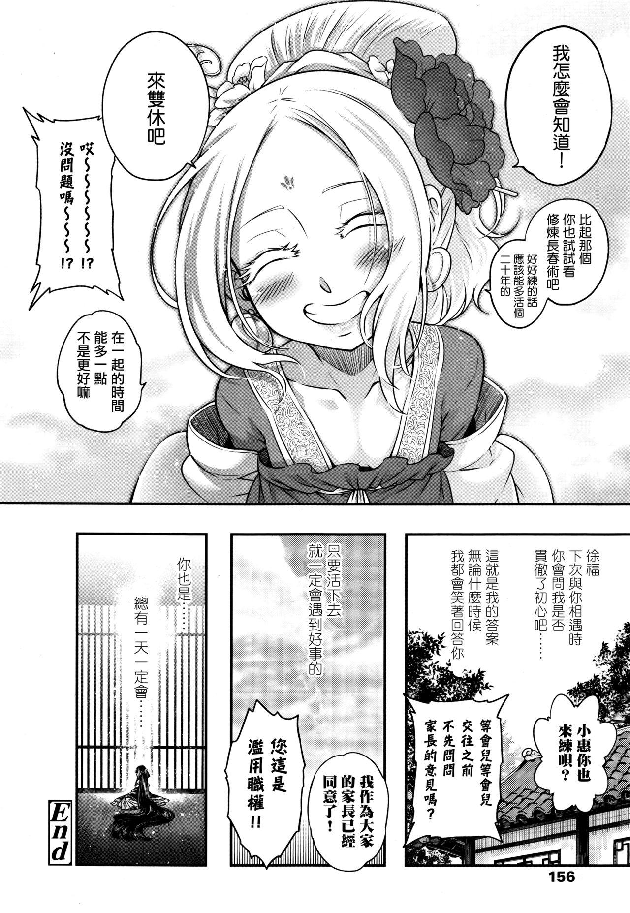 永世の舞 後篇[黒青郎君]  (永遠娘 伍) [中国翻訳](31页)