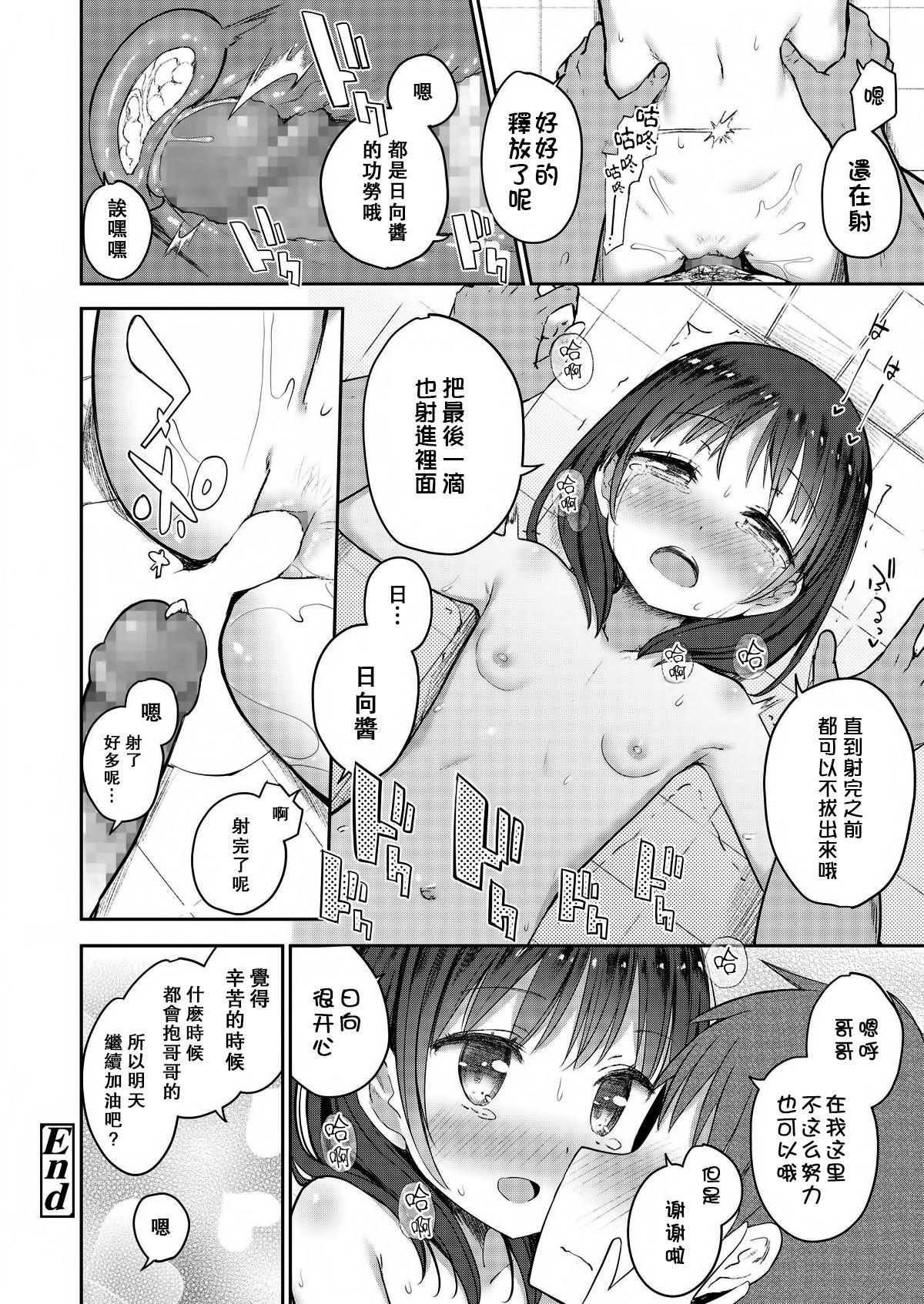 社会を生き抜く唯一無二の方法[でこちんハンマー]  (COMIC LO 2018年8月号) [中国翻訳] [DL版](18页)