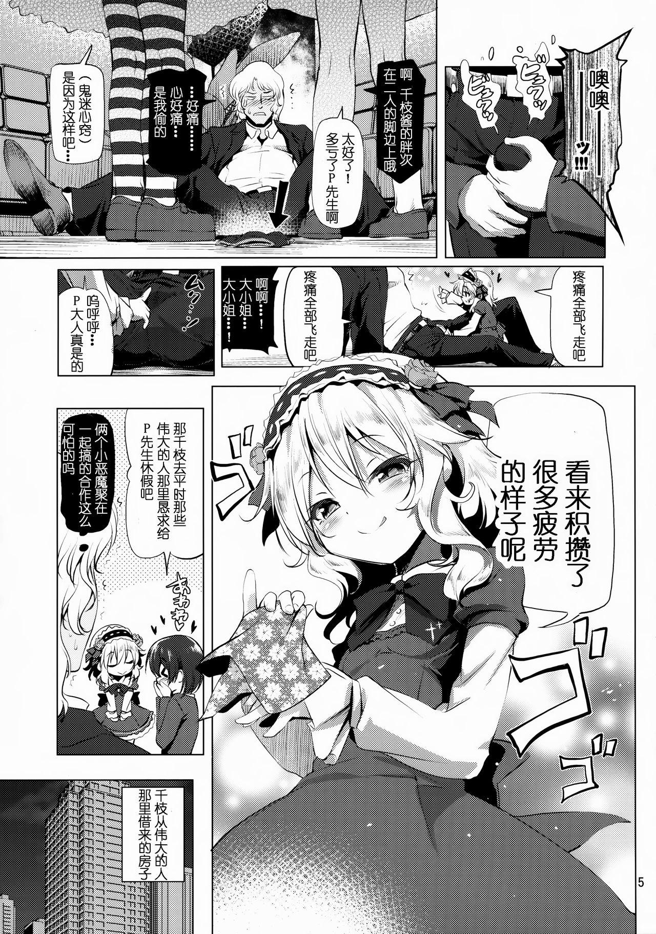 でれパコ(C88) [KAMINENDO.CORP (あかざわRED)]  (アイドルマスターシンデレラガールズ) [中国翻訳](21页)