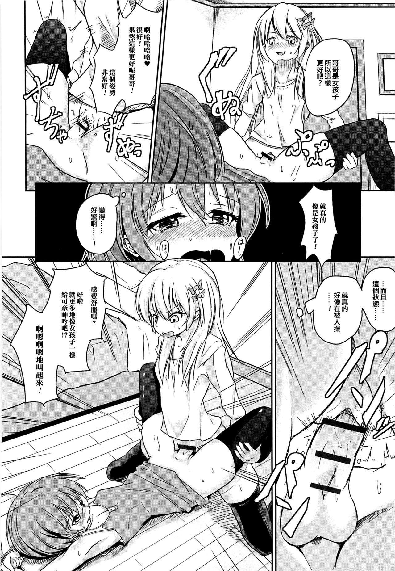 ペットな僕[ぷいてゐ]  (男の娘ぱらだいす! Vol.02) [中国翻訳](14页)