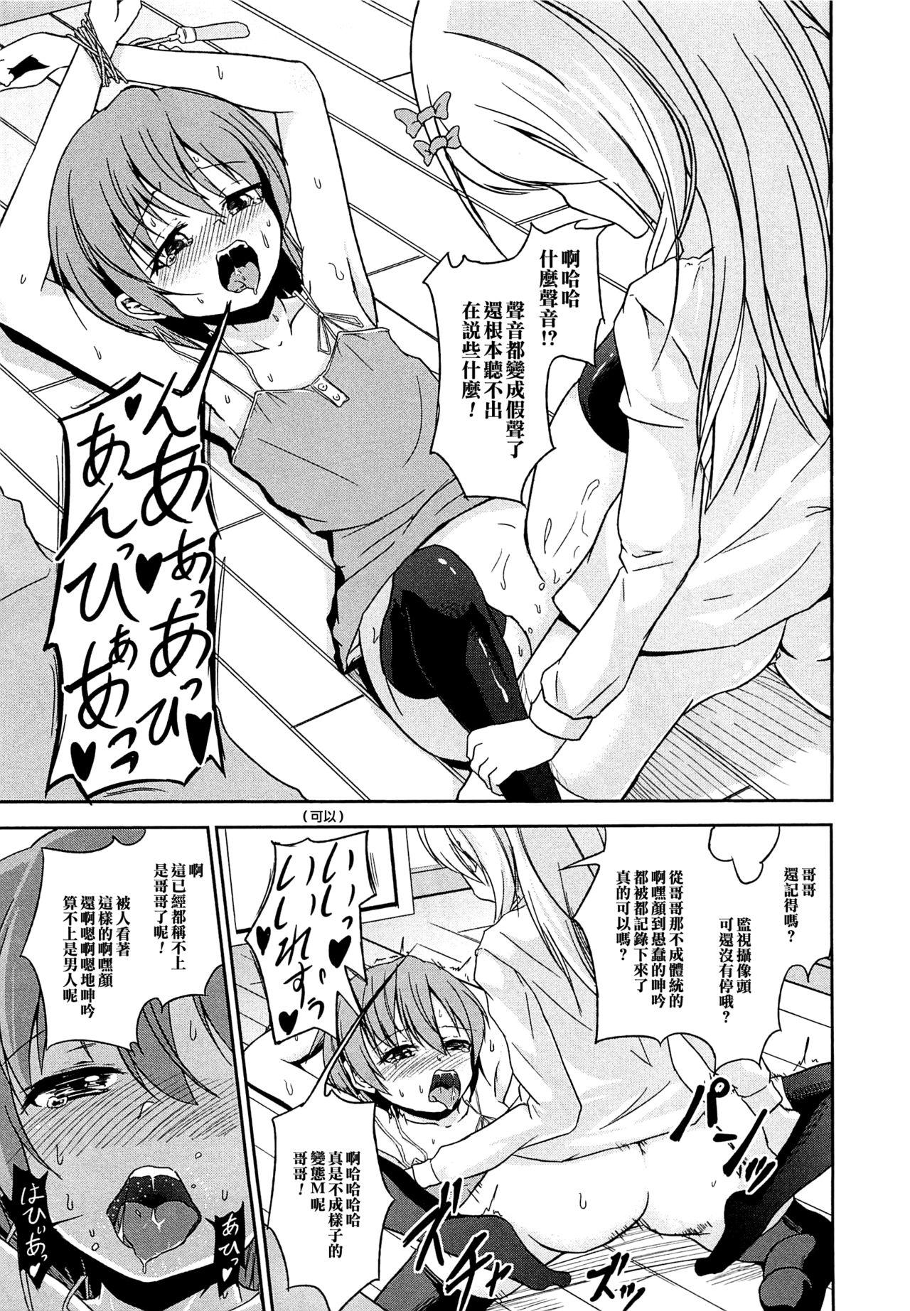 ペットな僕[ぷいてゐ]  (男の娘ぱらだいす! Vol.02) [中国翻訳](14页)