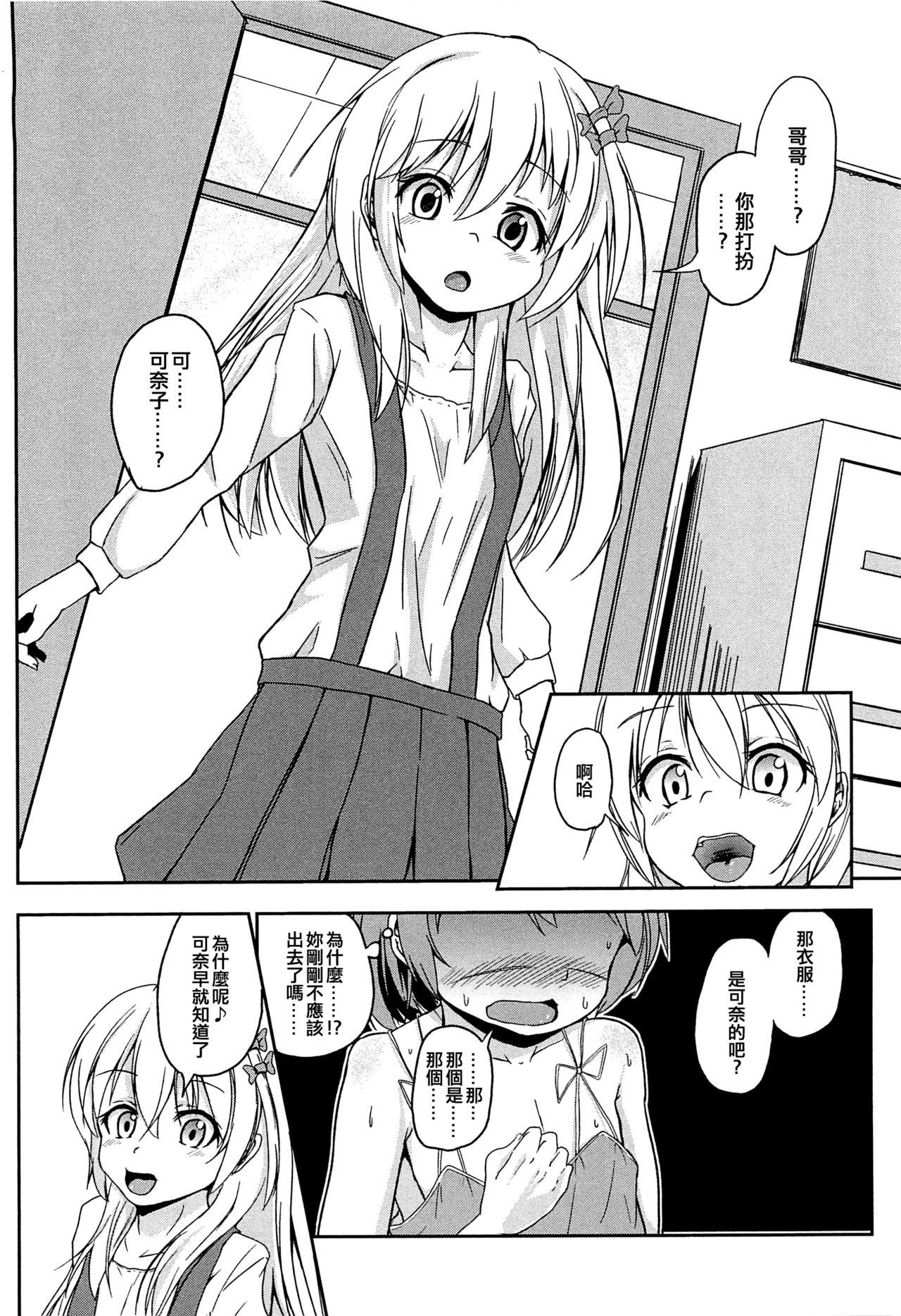 ペットな僕[ぷいてゐ]  (男の娘ぱらだいす! Vol.02) [中国翻訳](14页)