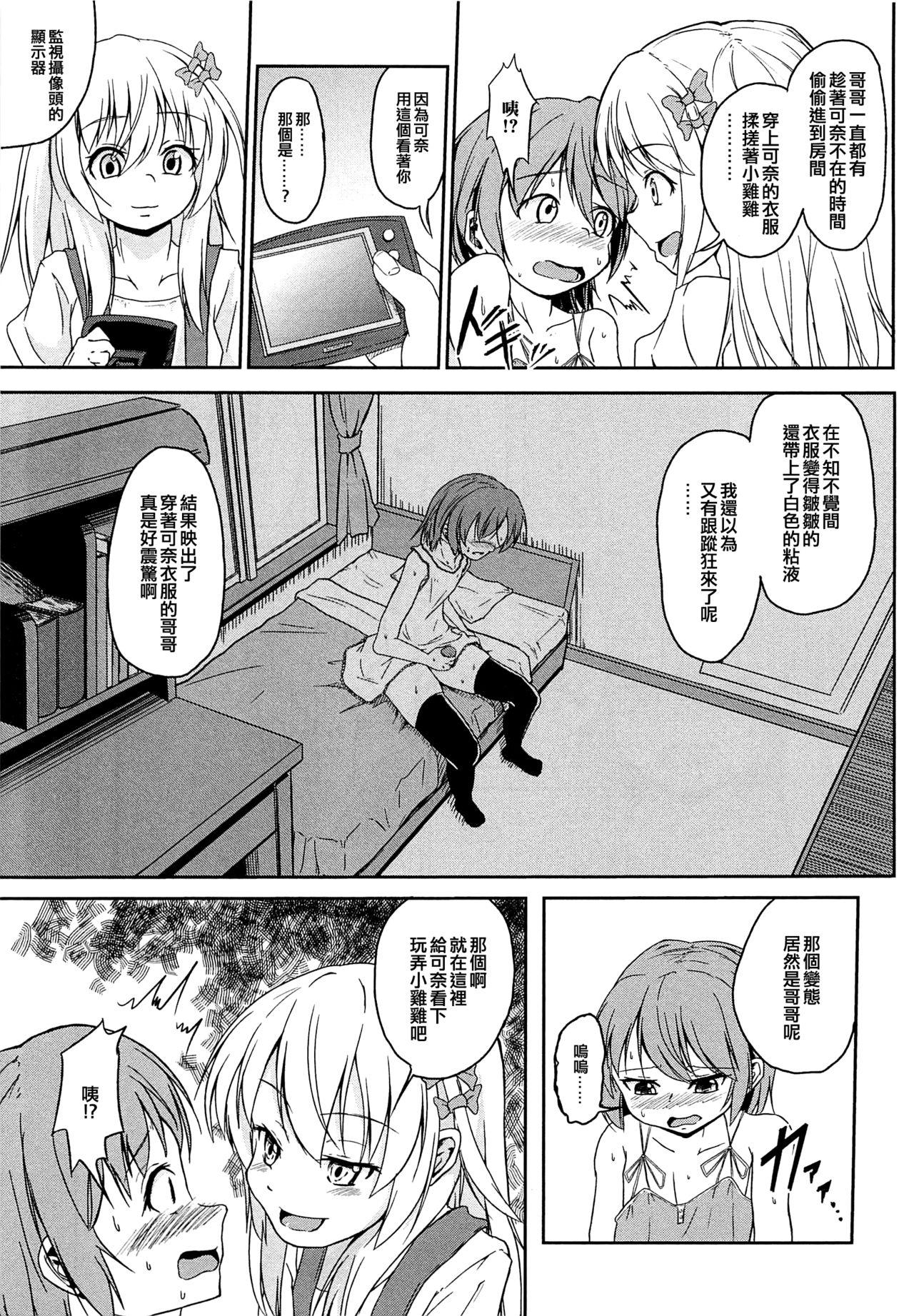 ペットな僕[ぷいてゐ]  (男の娘ぱらだいす! Vol.02) [中国翻訳](14页)