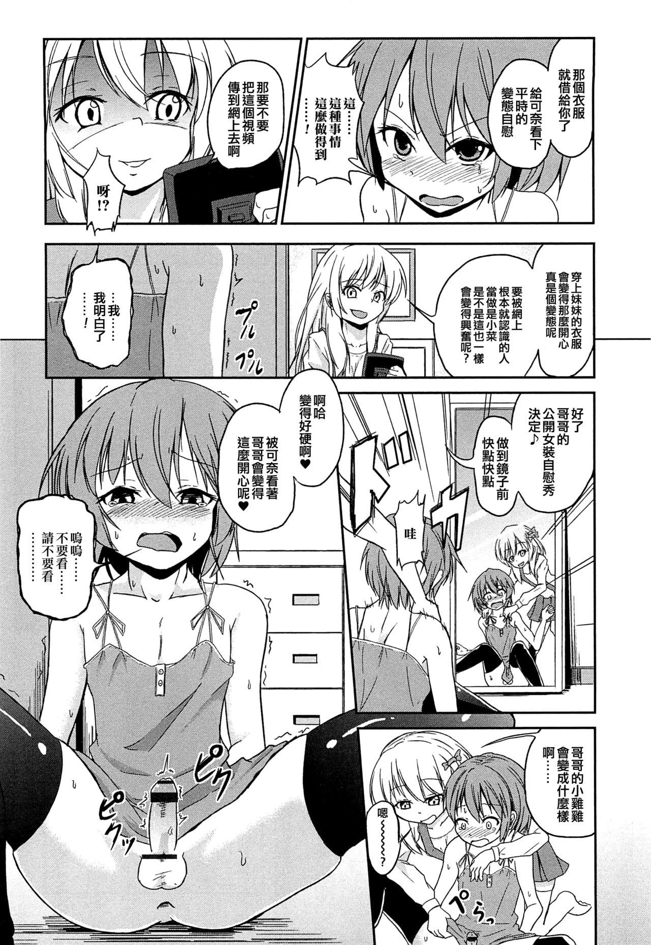 ペットな僕[ぷいてゐ]  (男の娘ぱらだいす! Vol.02) [中国翻訳](14页)