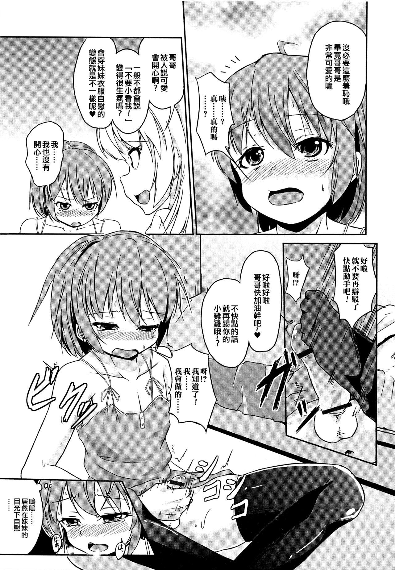 ペットな僕[ぷいてゐ]  (男の娘ぱらだいす! Vol.02) [中国翻訳](14页)