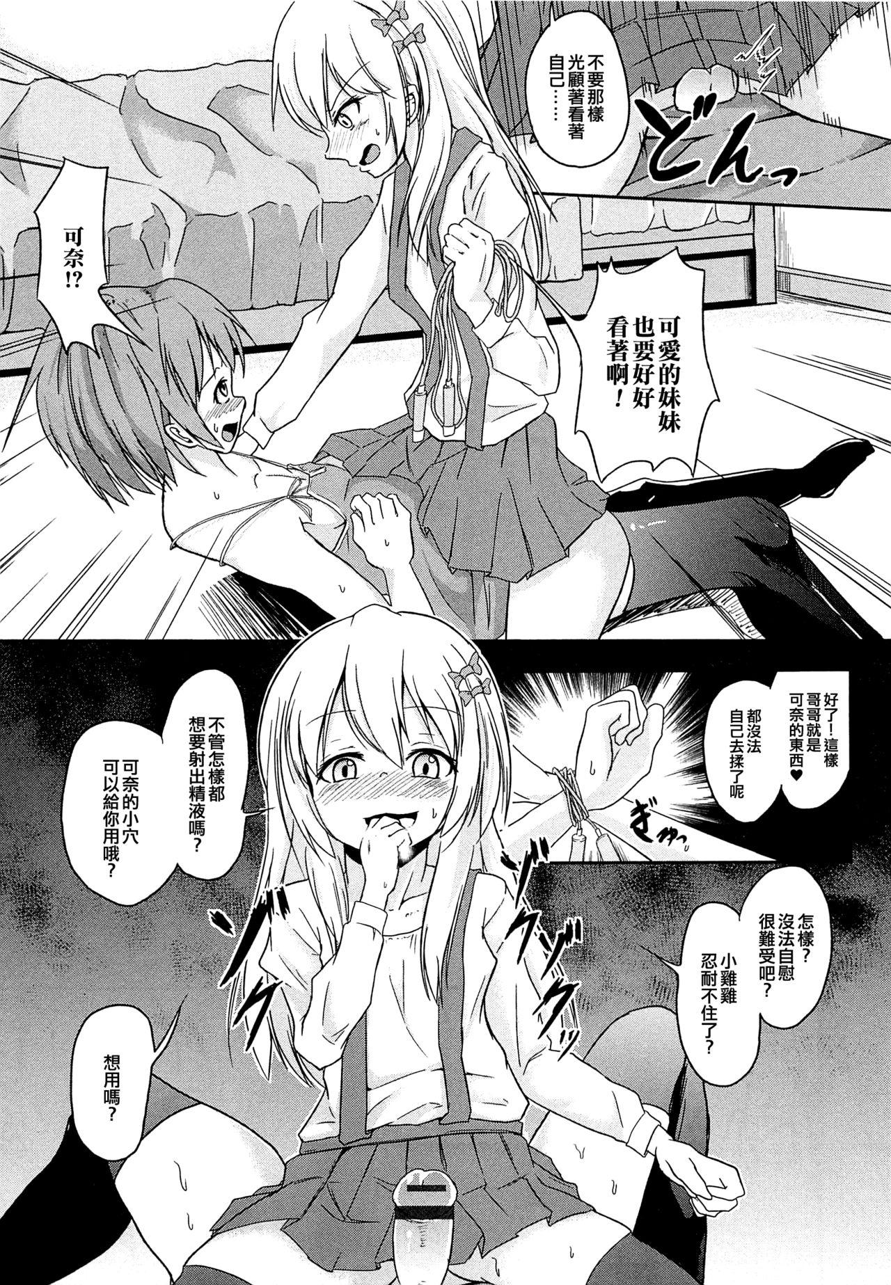 ペットな僕[ぷいてゐ]  (男の娘ぱらだいす! Vol.02) [中国翻訳](14页)