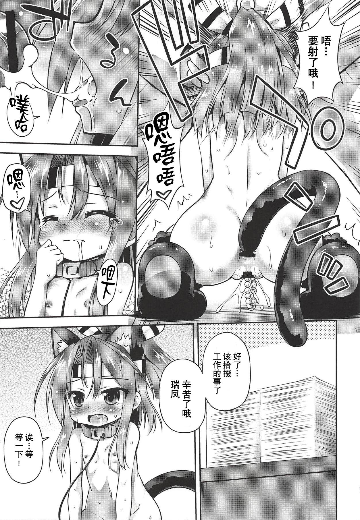 ちょろかわづほにゃん(COMIC1☆14) [最果て空間 (緋乃ひの)]  (艦隊これくしょん -艦これ-) [中国翻訳](22页)