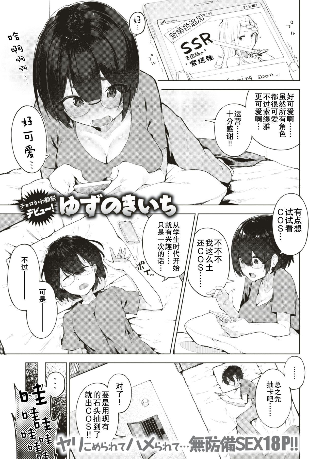 私じゃないわたし[ゆずのきいち]  (COMIC 快楽天 2018年8月号) [中国翻訳] [DL版](20页)