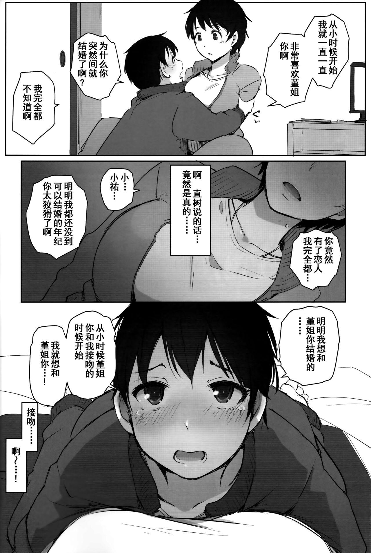 人妻教師NTR修学旅行(C93) [あらくれた者たち (あらくれ)]  [中国翻訳](41页)