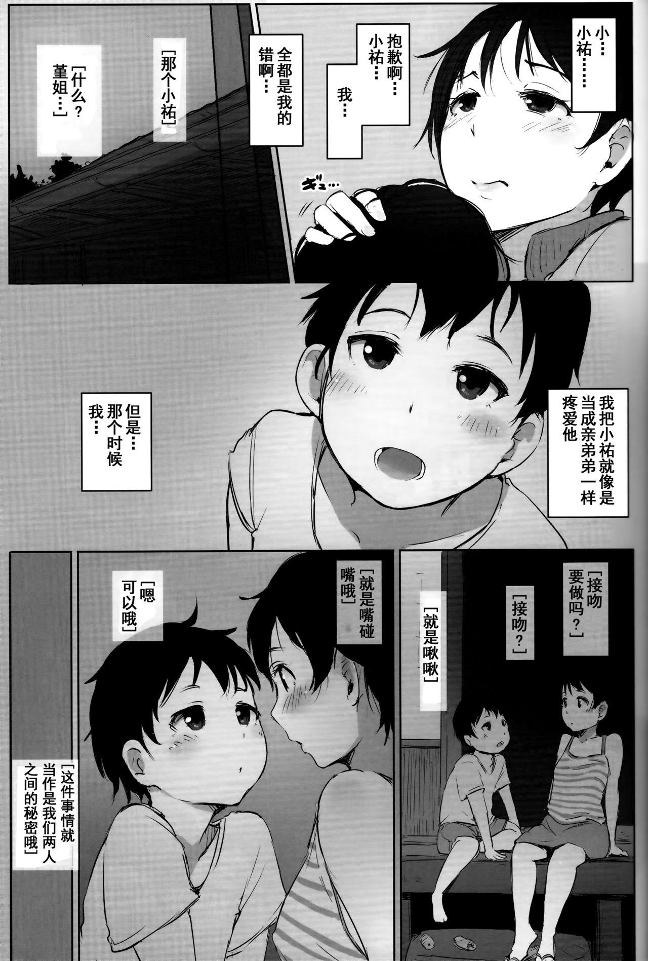 人妻教師NTR修学旅行(C93) [あらくれた者たち (あらくれ)]  [中国翻訳](41页)