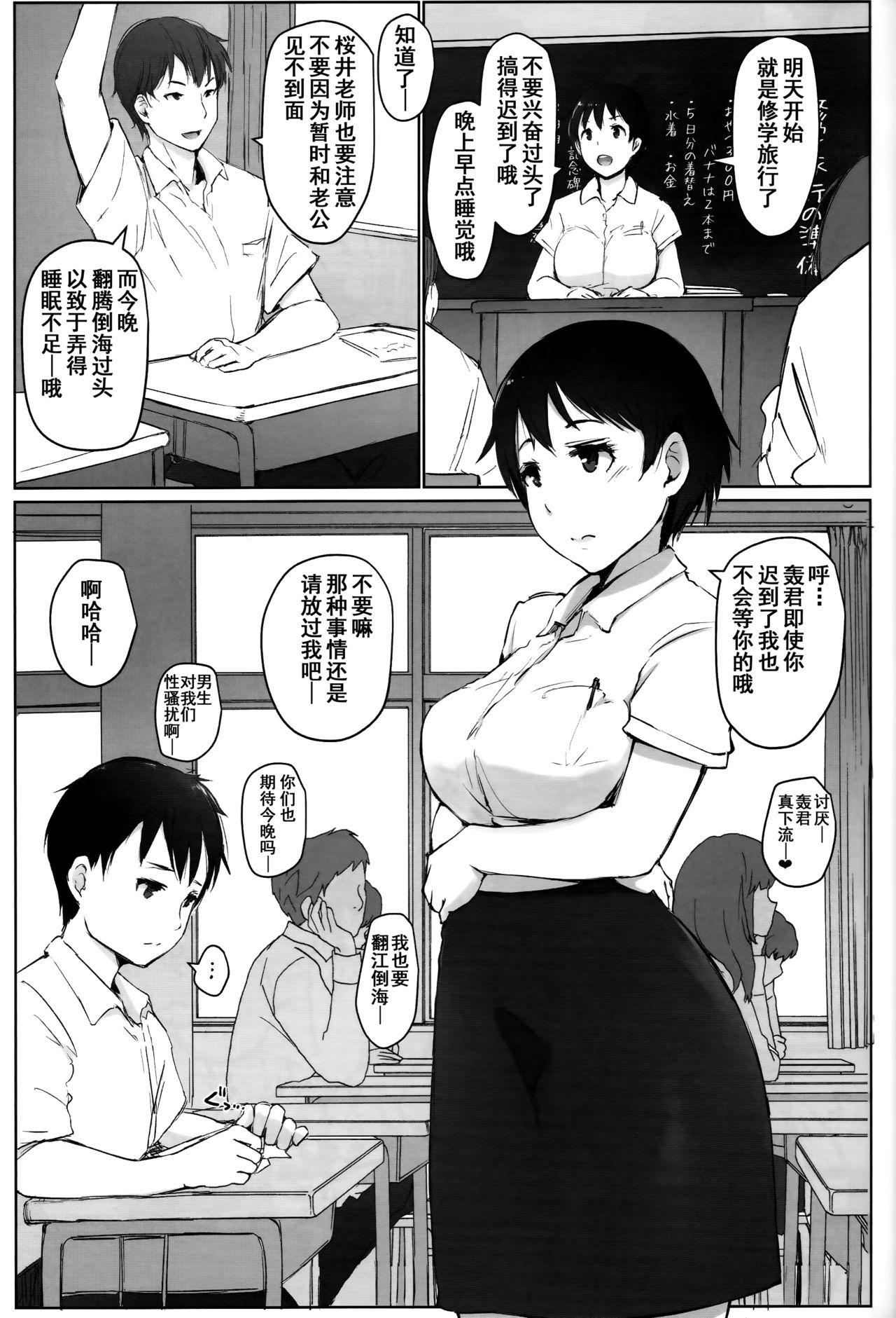 人妻教師NTR修学旅行(C93) [あらくれた者たち (あらくれ)]  [中国翻訳](41页)