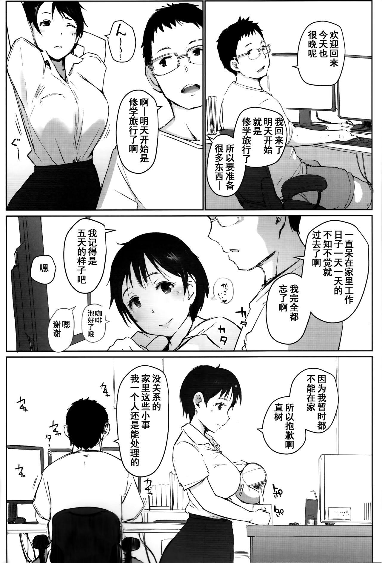 人妻教師NTR修学旅行(C93) [あらくれた者たち (あらくれ)]  [中国翻訳](41页)