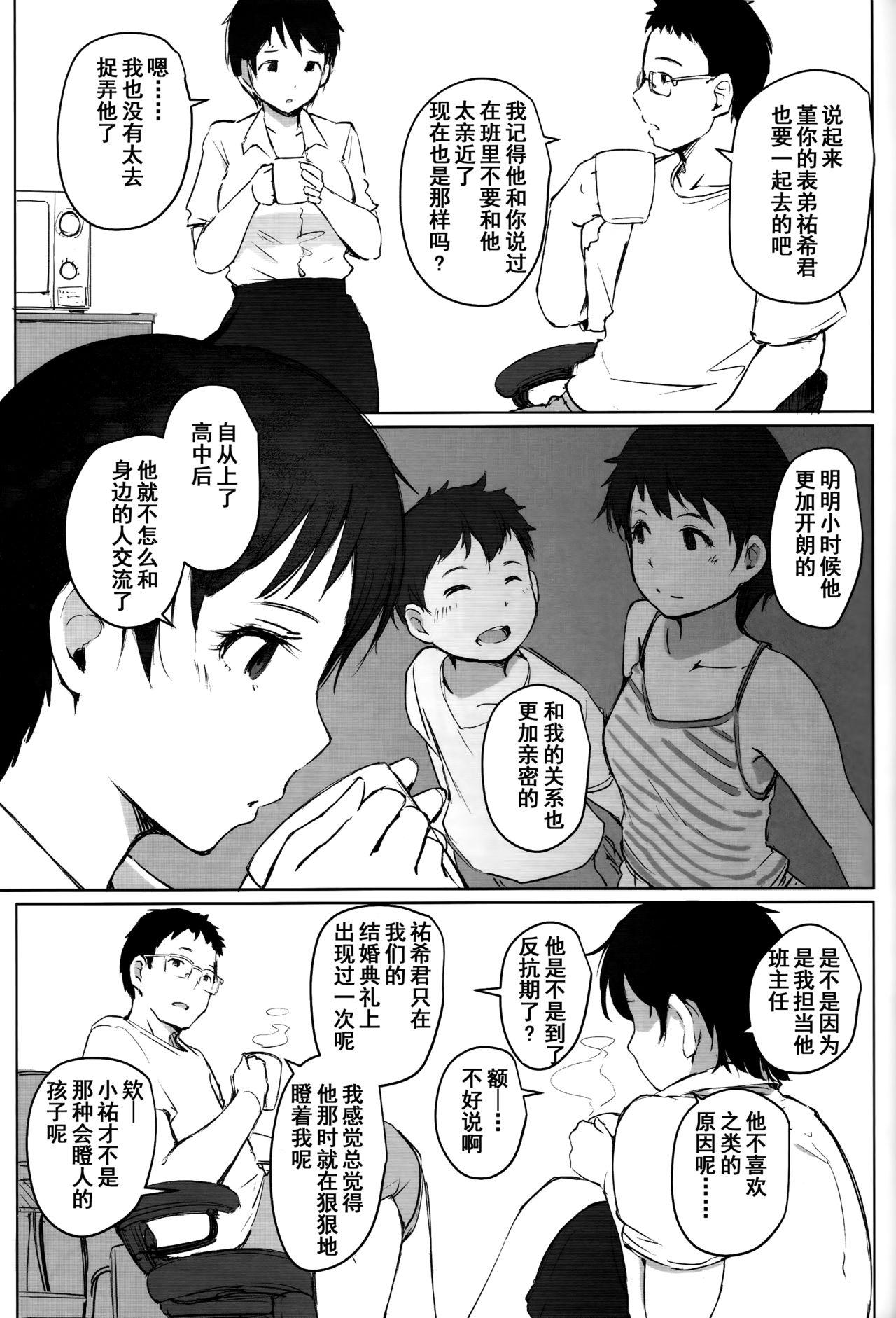 人妻教師NTR修学旅行(C93) [あらくれた者たち (あらくれ)]  [中国翻訳](41页)