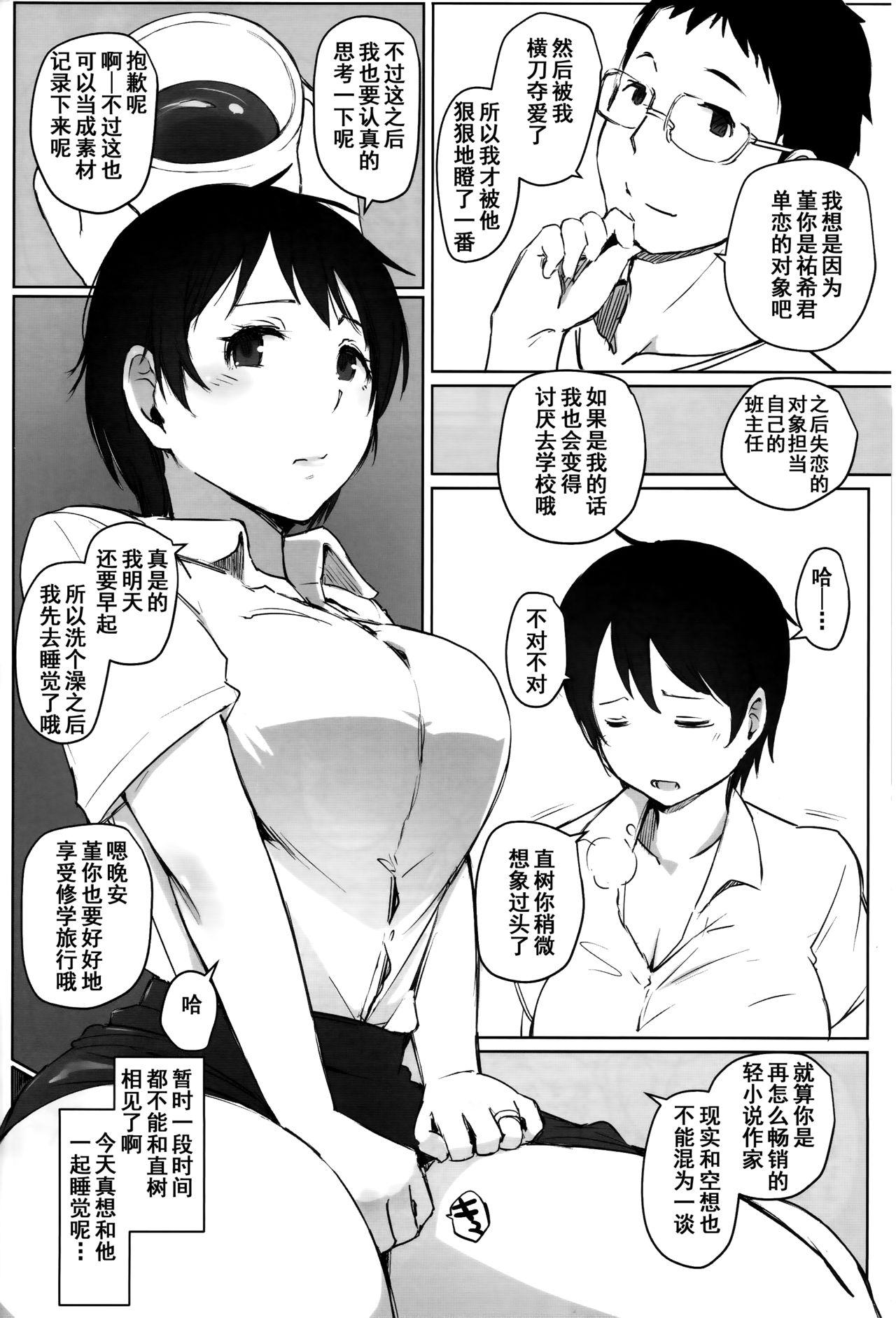 人妻教師NTR修学旅行(C93) [あらくれた者たち (あらくれ)]  [中国翻訳](41页)