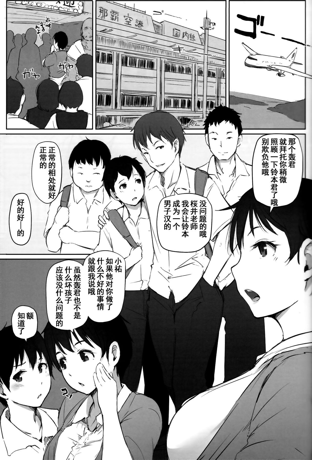 人妻教師NTR修学旅行(C93) [あらくれた者たち (あらくれ)]  [中国翻訳](41页)