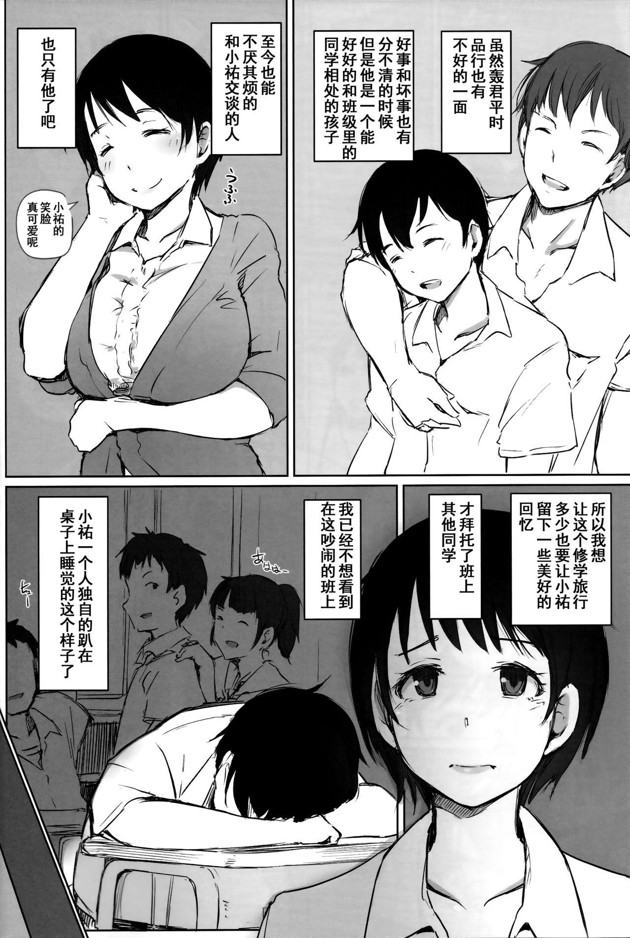 人妻教師NTR修学旅行(C93) [あらくれた者たち (あらくれ)]  [中国翻訳](41页)