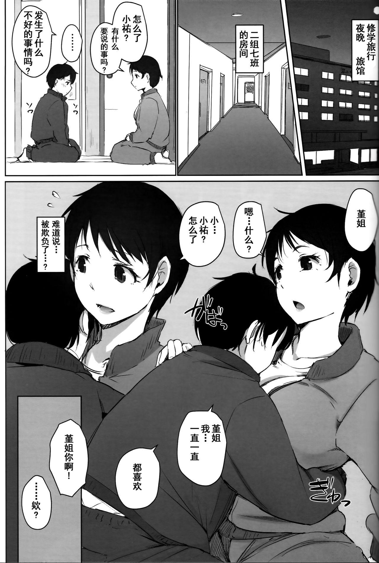 人妻教師NTR修学旅行(C93) [あらくれた者たち (あらくれ)]  [中国翻訳](41页)