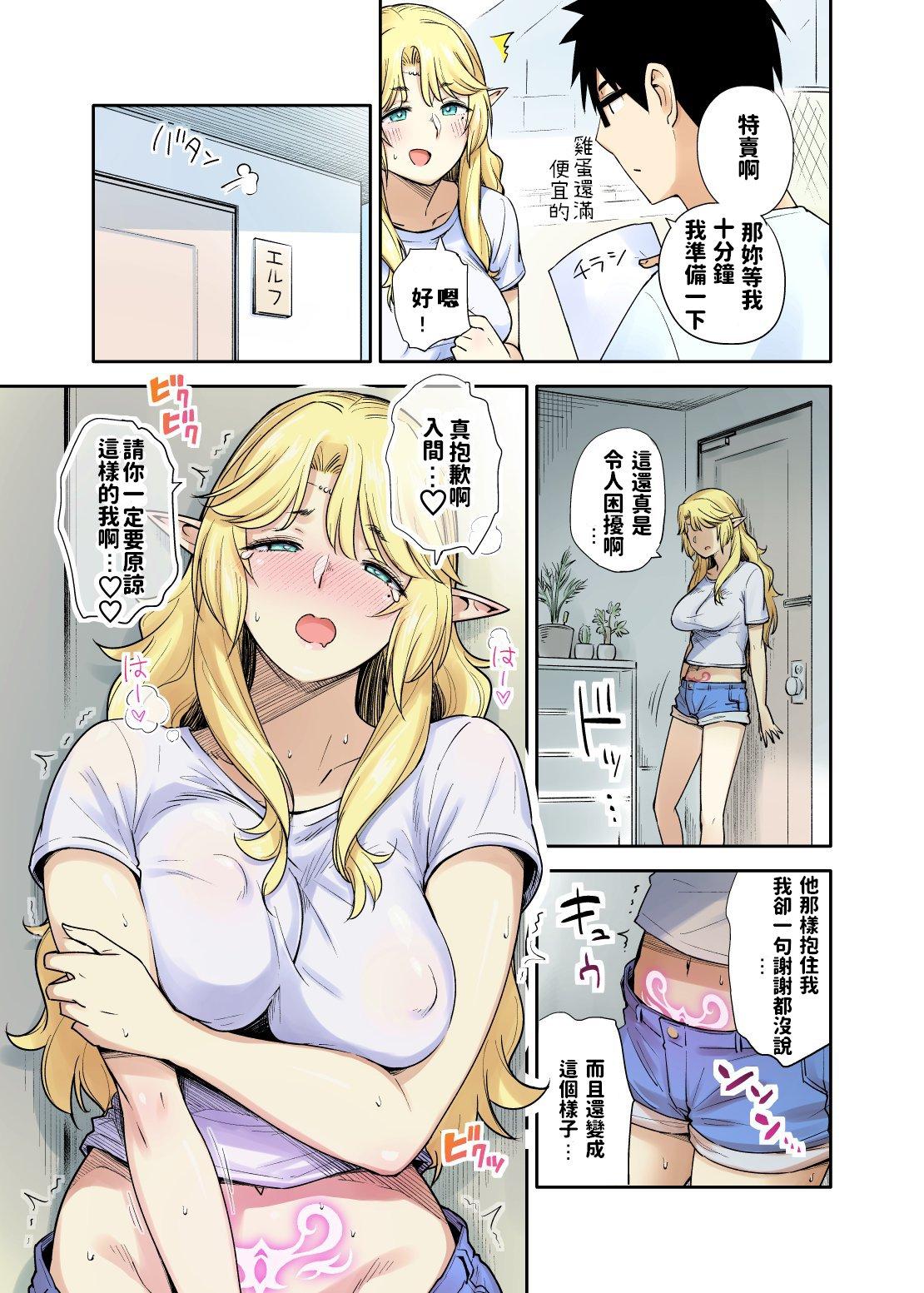 隣人エルフ漫画[獲る猫]  [中国語](17页)