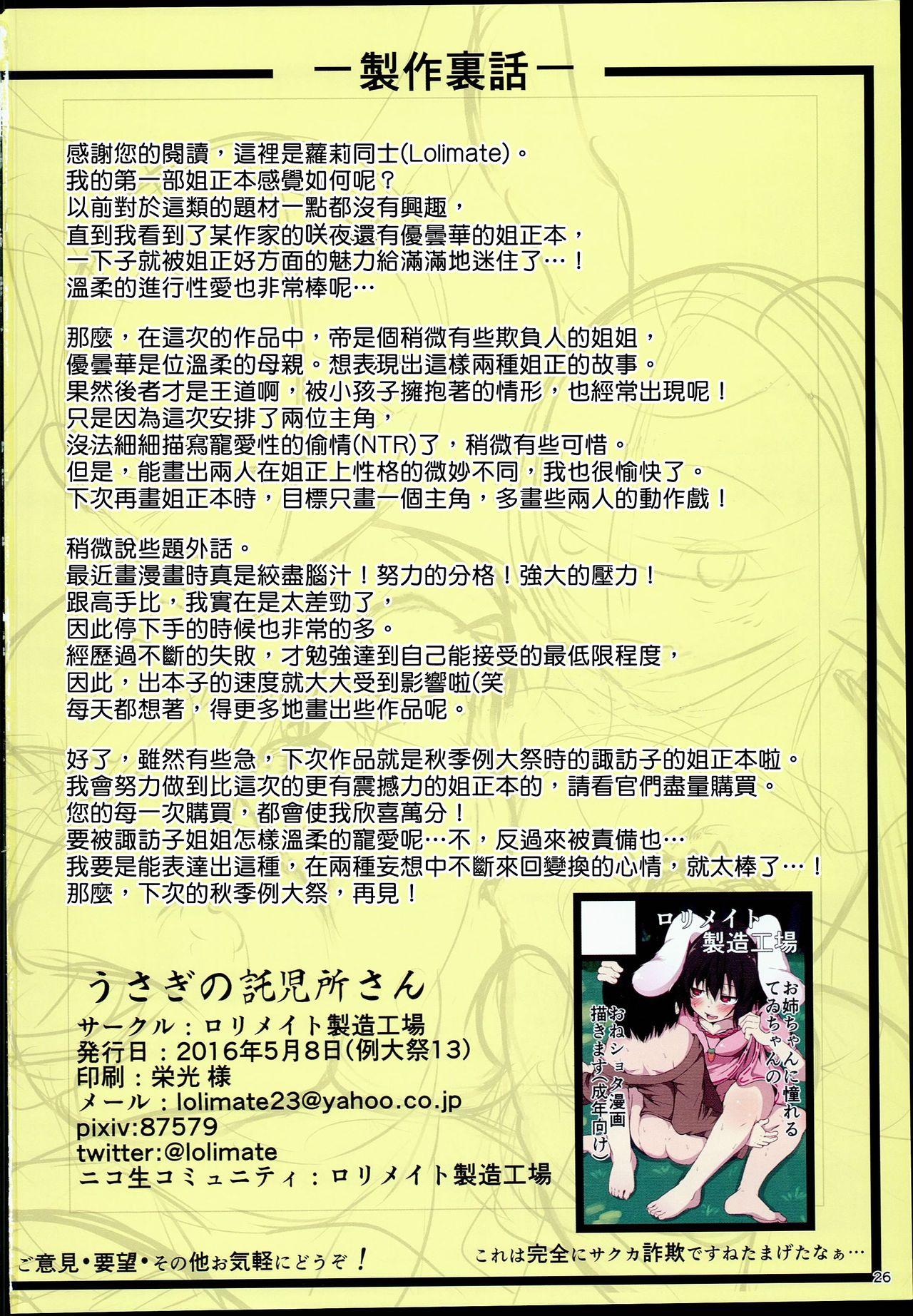 うさぎの託児所さん(C90) [ロリメイト製造工場 (ロリメイト)]  (東方Project) [中国翻訳](30页)