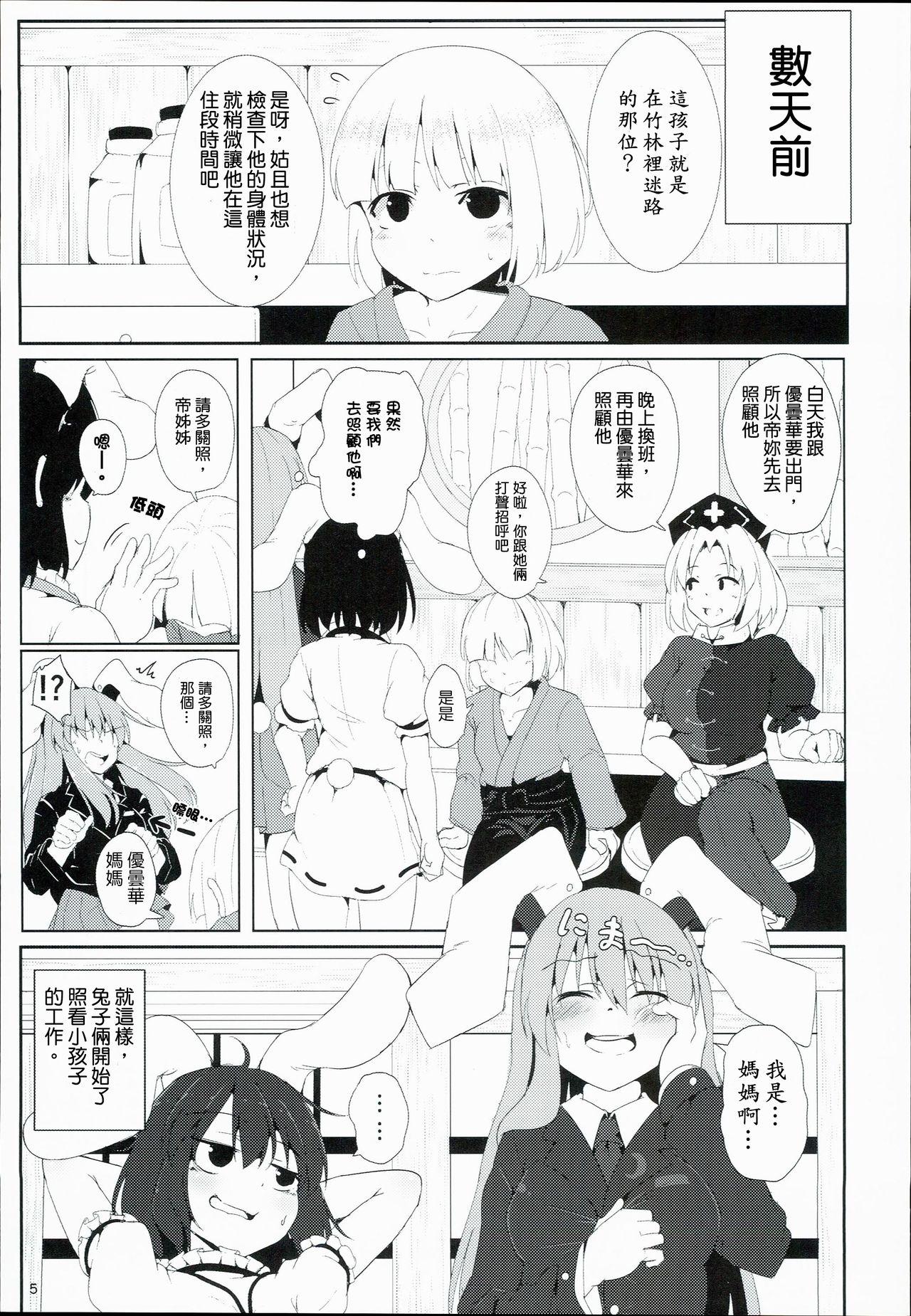 うさぎの託児所さん(C90) [ロリメイト製造工場 (ロリメイト)]  (東方Project) [中国翻訳](30页)