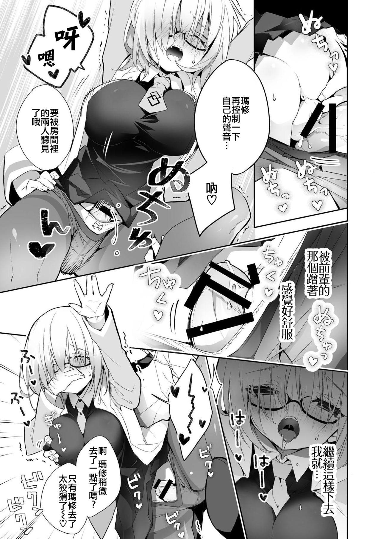 くまデアのmy Room[くまくまあいす (tsucaco)]  (Fate/Grand Order) [中国翻訳] [DL版](29页)