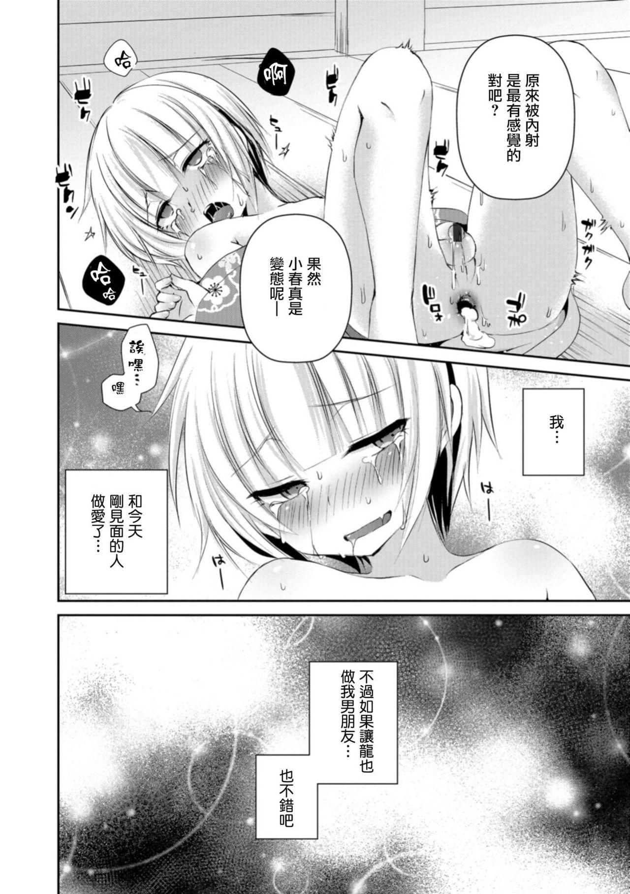 花火のあとで[汐焼あゆ]  (男の娘HELL&#x27;S GATE #02) [中国翻訳] [DL版](21页)