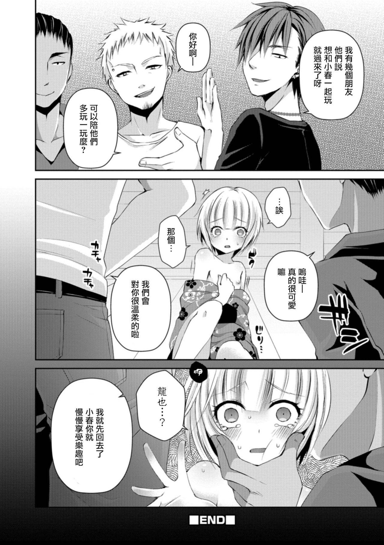 花火のあとで[汐焼あゆ]  (男の娘HELL&#x27;S GATE #02) [中国翻訳] [DL版](21页)