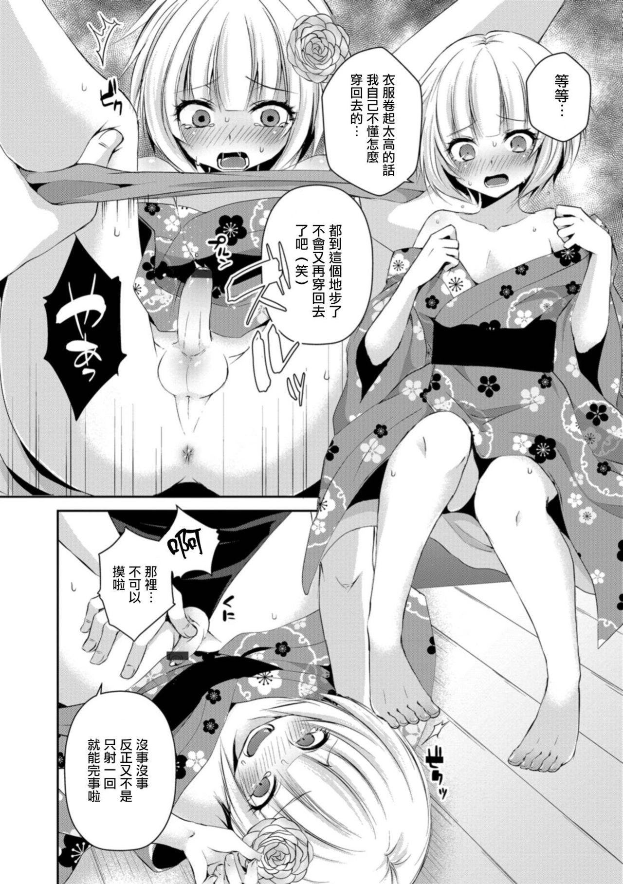 花火のあとで[汐焼あゆ]  (男の娘HELL&#x27;S GATE #02) [中国翻訳] [DL版](21页)