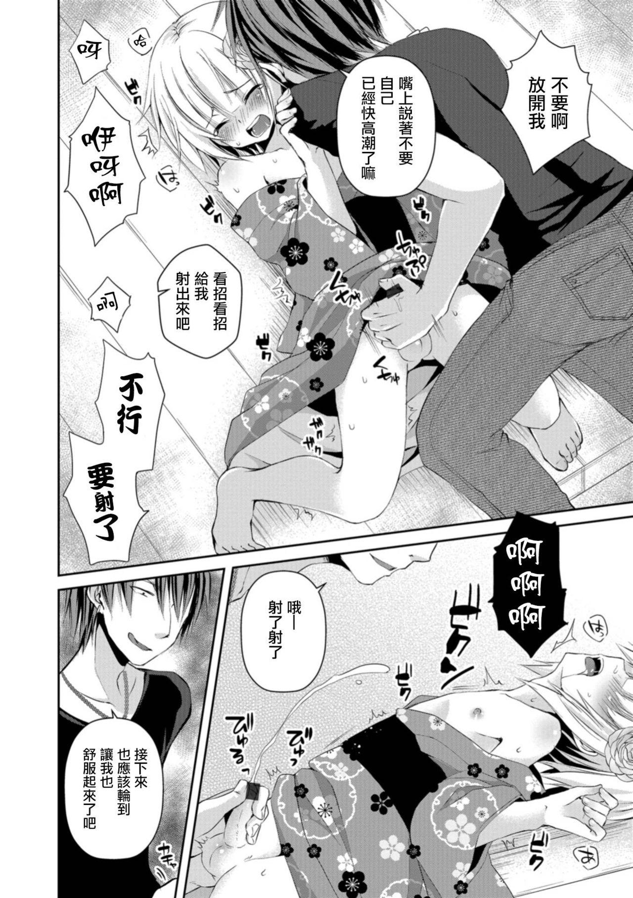 花火のあとで[汐焼あゆ]  (男の娘HELL&#x27;S GATE #02) [中国翻訳] [DL版](21页)