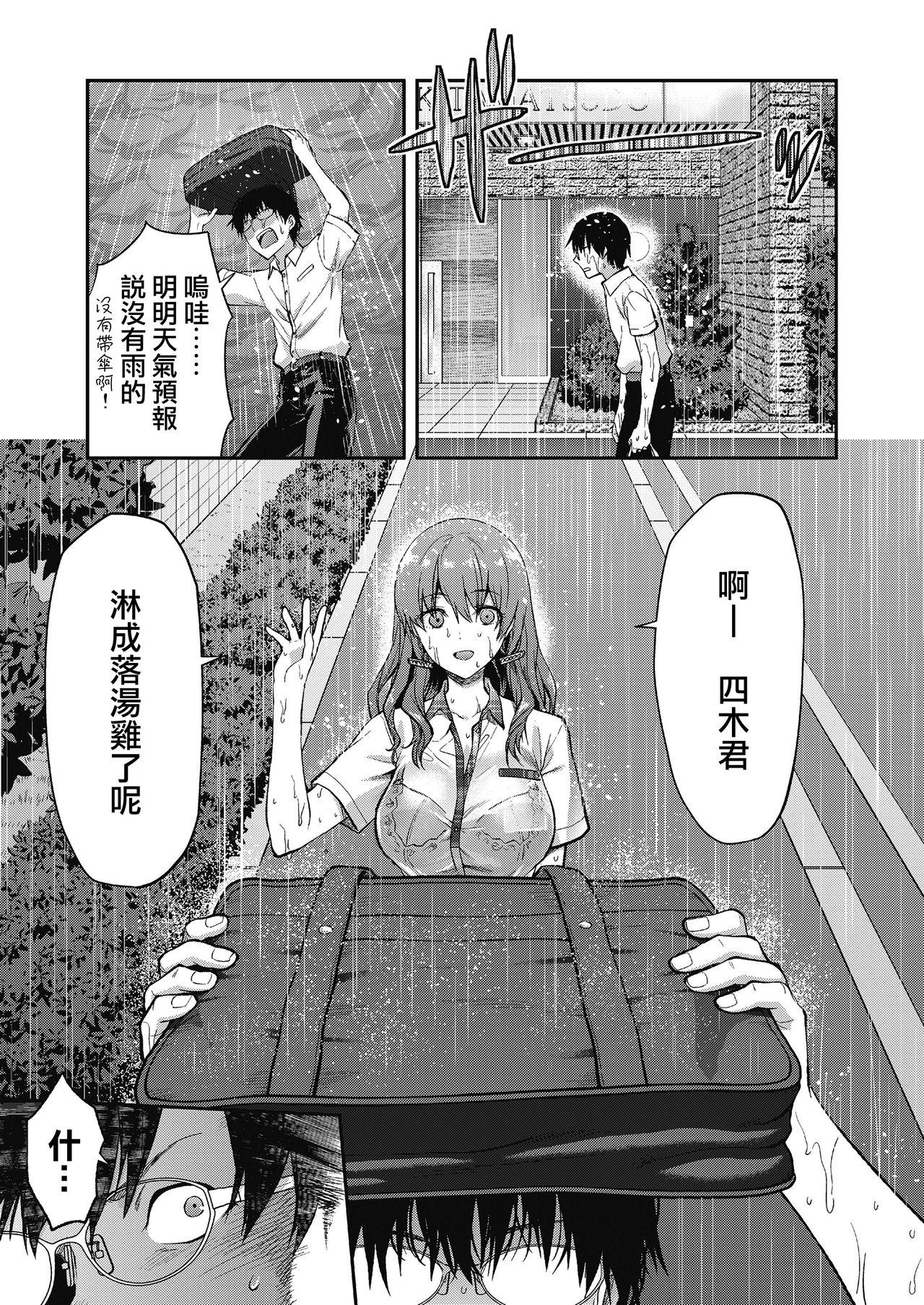 俺は、八乙女一華が苦手だ。[柚木N&#x27;]  (COMIC 高 2018年11月号) [中国翻訳] [DL版](30页)