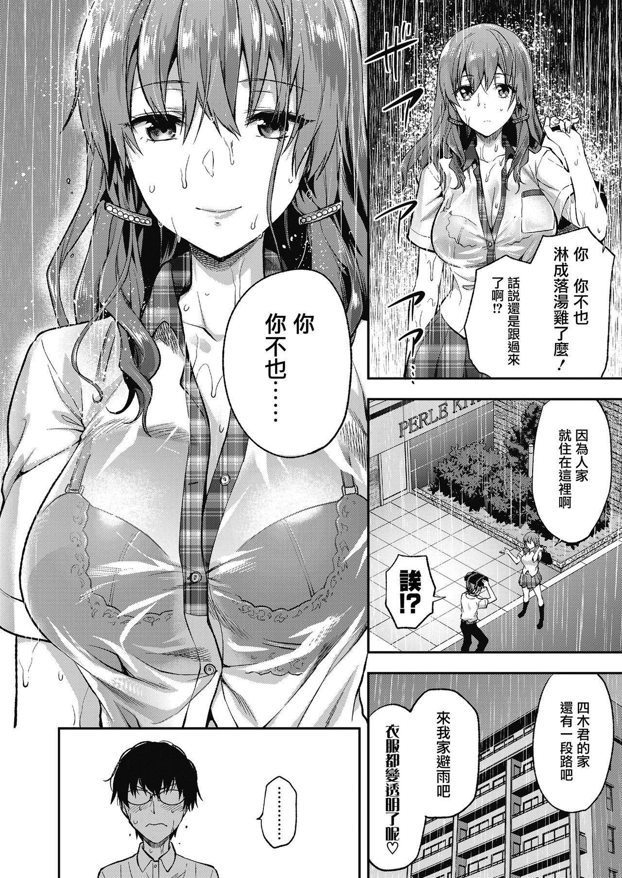 俺は、八乙女一華が苦手だ。[柚木N&#x27;]  (COMIC 高 2018年11月号) [中国翻訳] [DL版](30页)